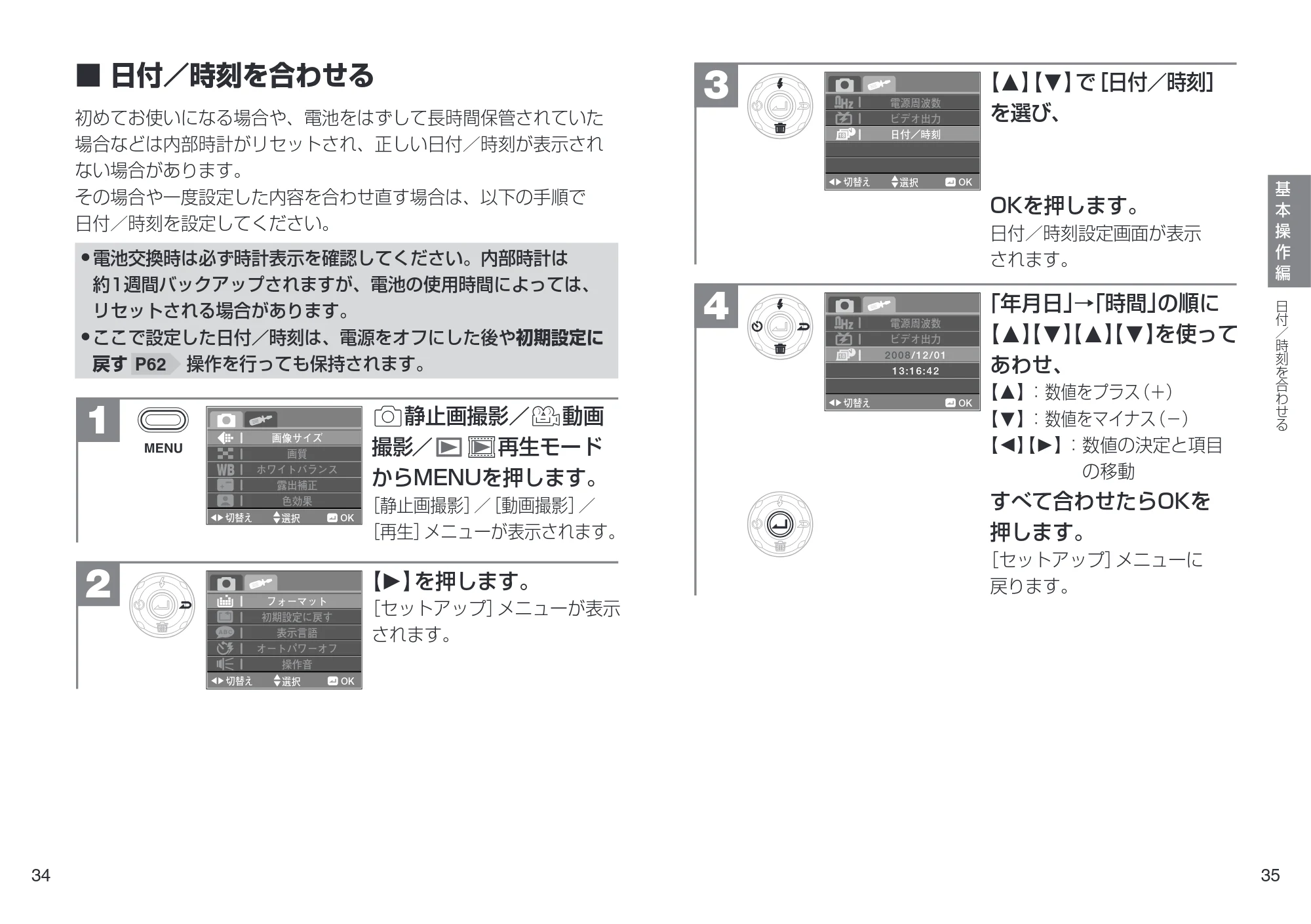 日立 HDC-901 取扱説明書 — 日付／時刻を合わせる — 原本ページ — 18ページ