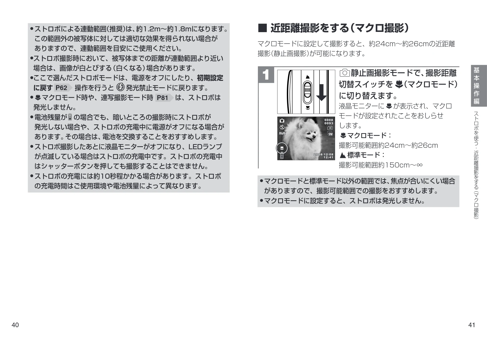 日立 HDC-901 取扱説明書 — 近距離撮影をする(マクロ撮影) — 原本ページ — 21ページ