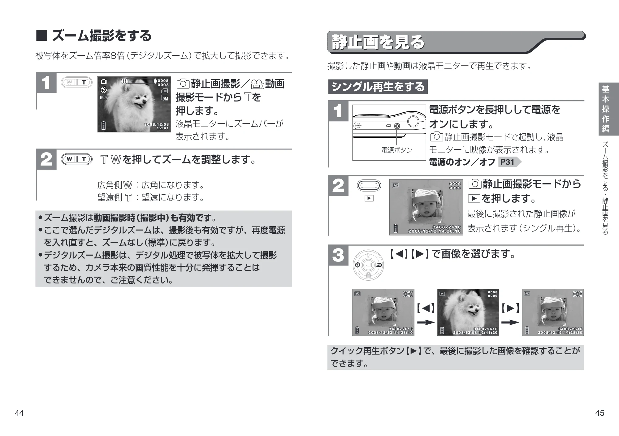日立 HDC-901 取扱説明書 — ズーム撮影をする — 原本ページ — 23ページ