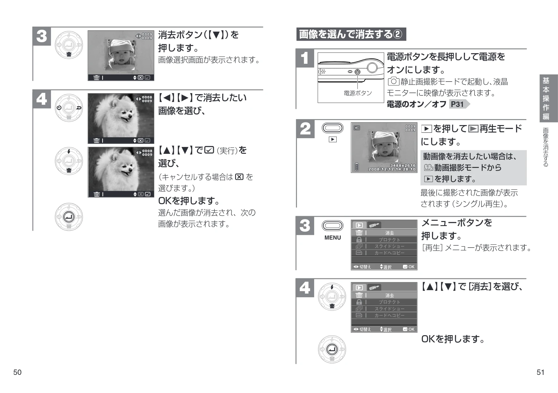 日立 HDC-901 取扱説明書 — 3 消去ボタン(【N】)を 押します。 画像選択画面が表示されます。 — 図版 26-1 — 26ページ