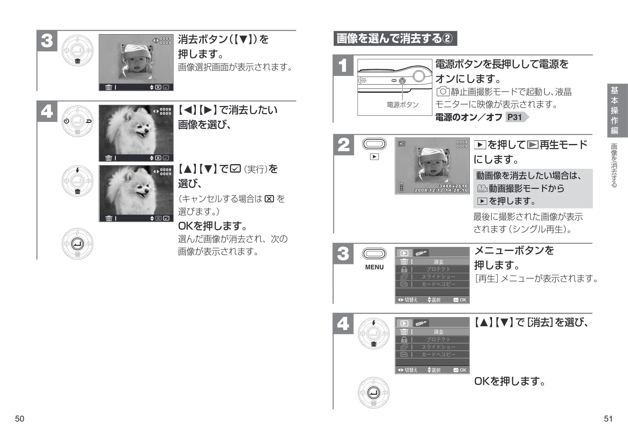 日立 HDC-901 取扱説明書 — 3 消去ボタン(【N】)を 押します。 画像選択画面が表示されます。 — 原本ページ — 26ページ