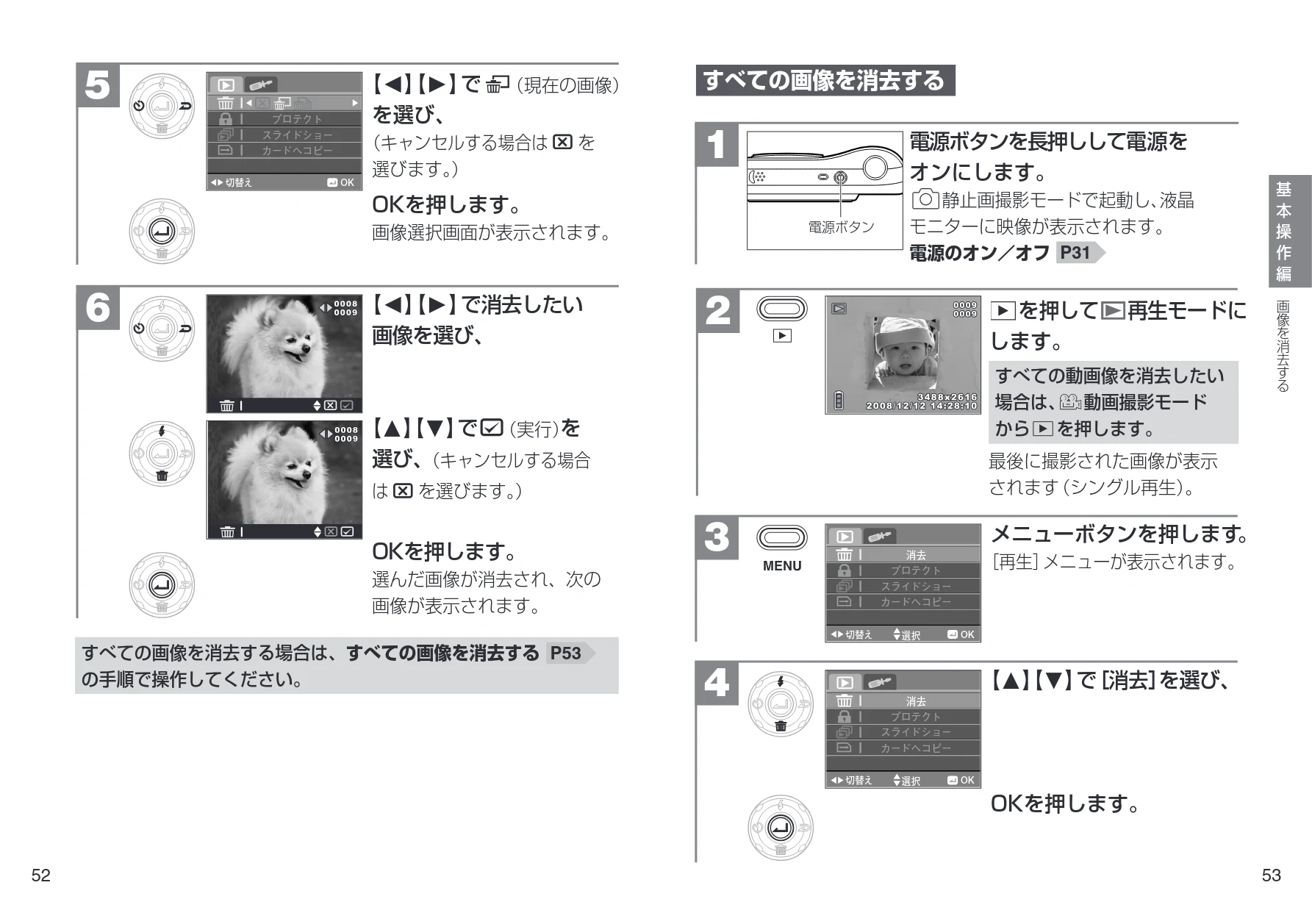 日立 HDC-901 取扱説明書 — 4 消去 — 図版 27-1 — 27ページ