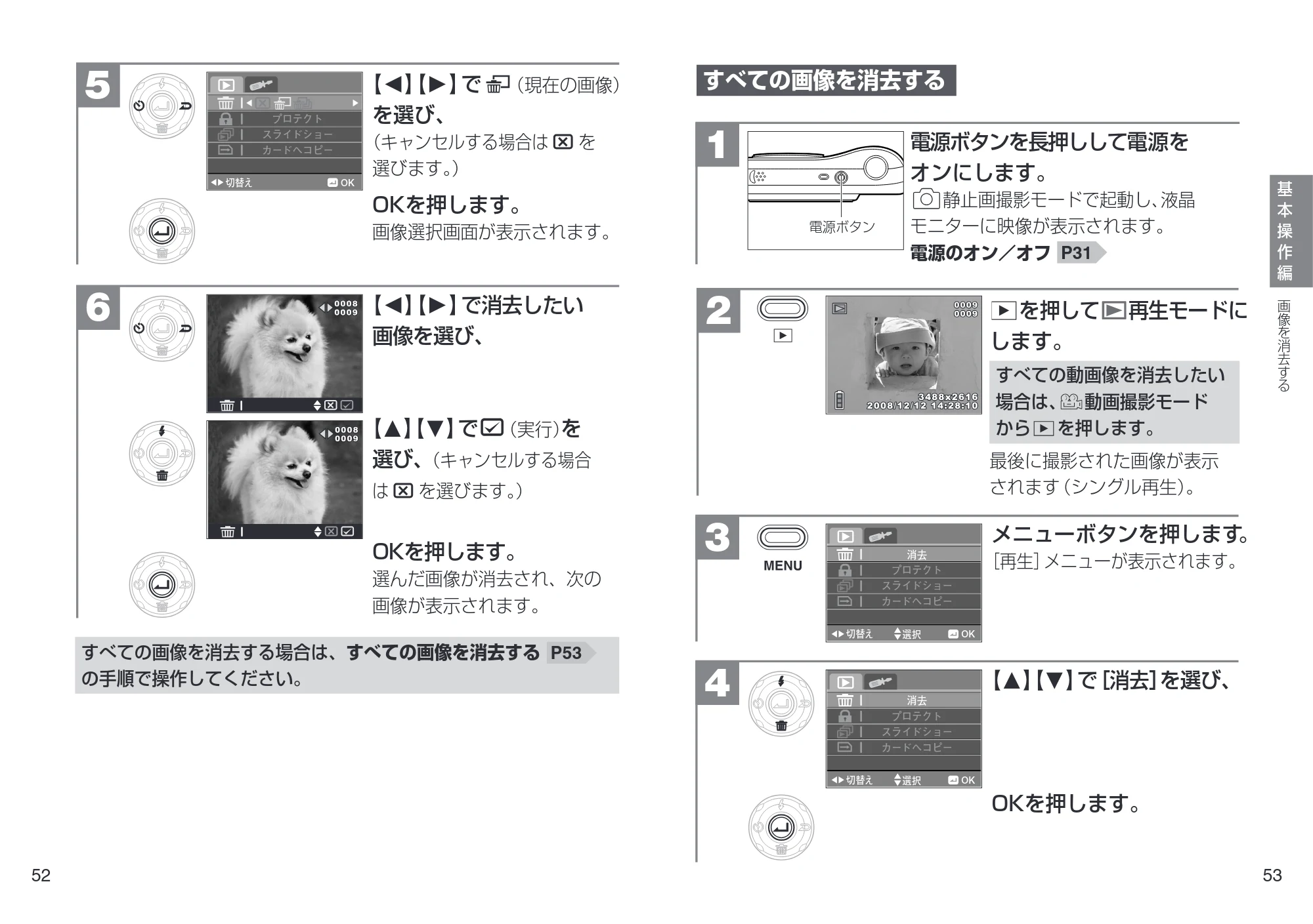 日立 HDC-901 取扱説明書 — 4 消去 — 原本ページ — 27ページ