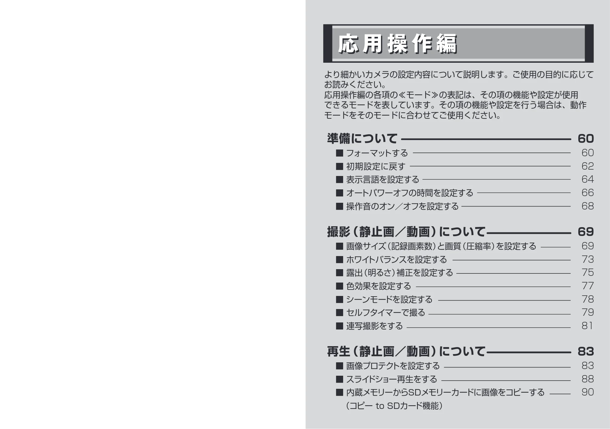日立 HDC-901 取扱説明書 — 応用操作編 — 原本ページ — 30ページ
