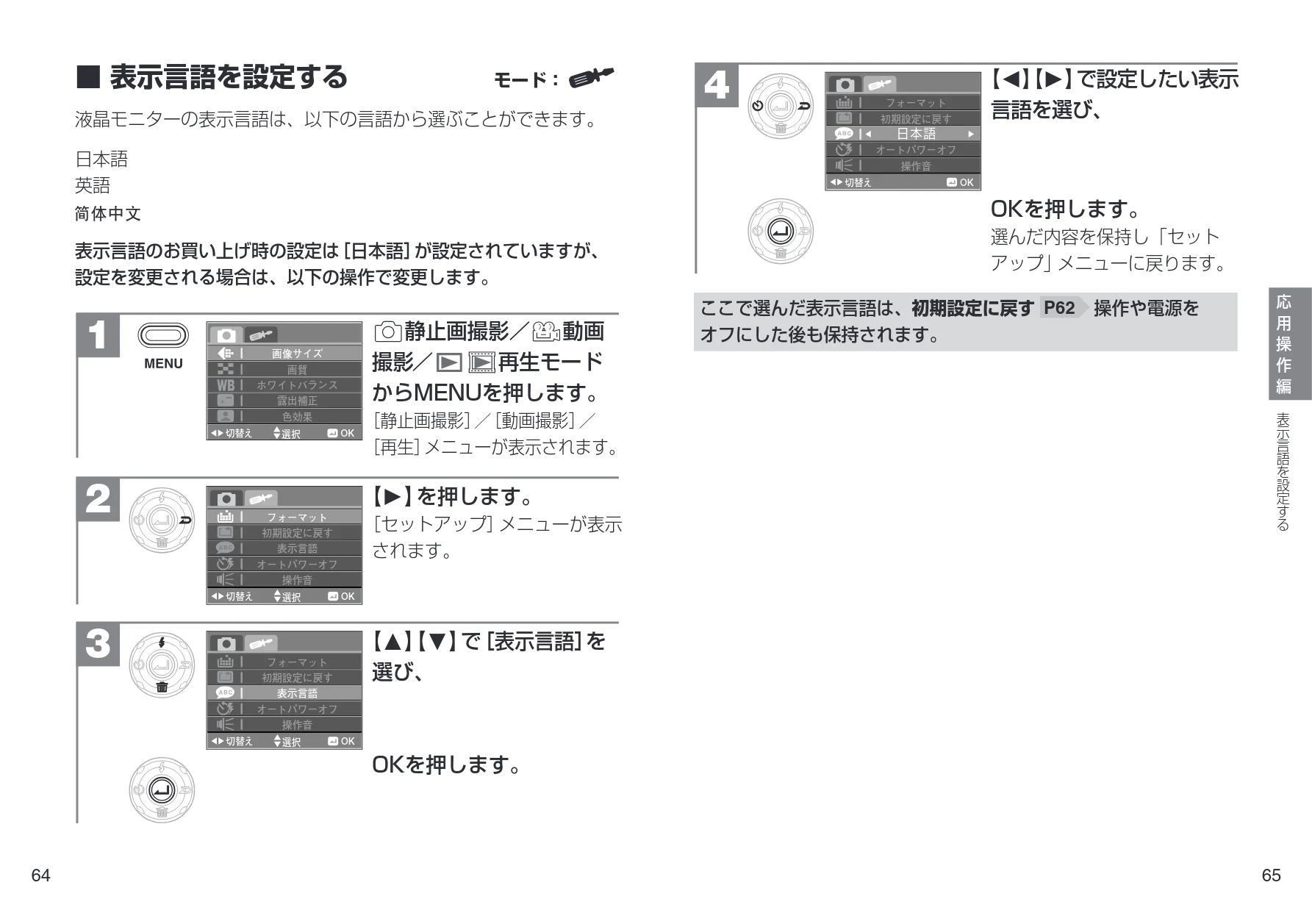 日立 HDC-901 取扱説明書 — 表示言語を設定する — 図版 33-1 — 33ページ