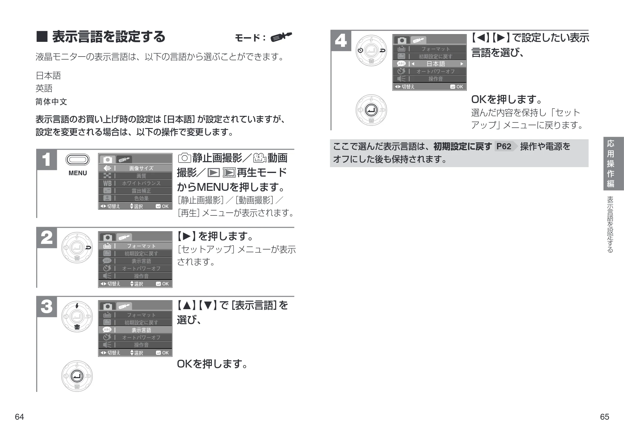 日立 HDC-901 取扱説明書 — 表示言語を設定する — 原本ページ — 33ページ