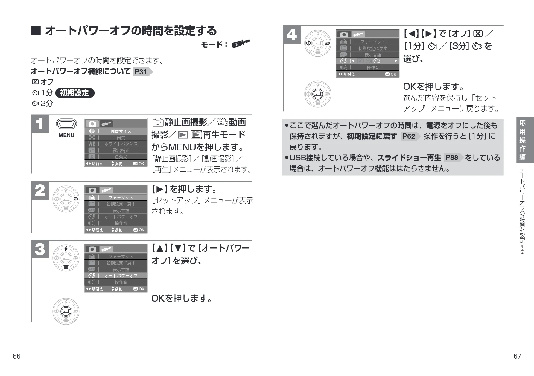 日立 HDC-901 取扱説明書 — オートパワーオフの時間を設定する — 図版 34-1 — 34ページ
