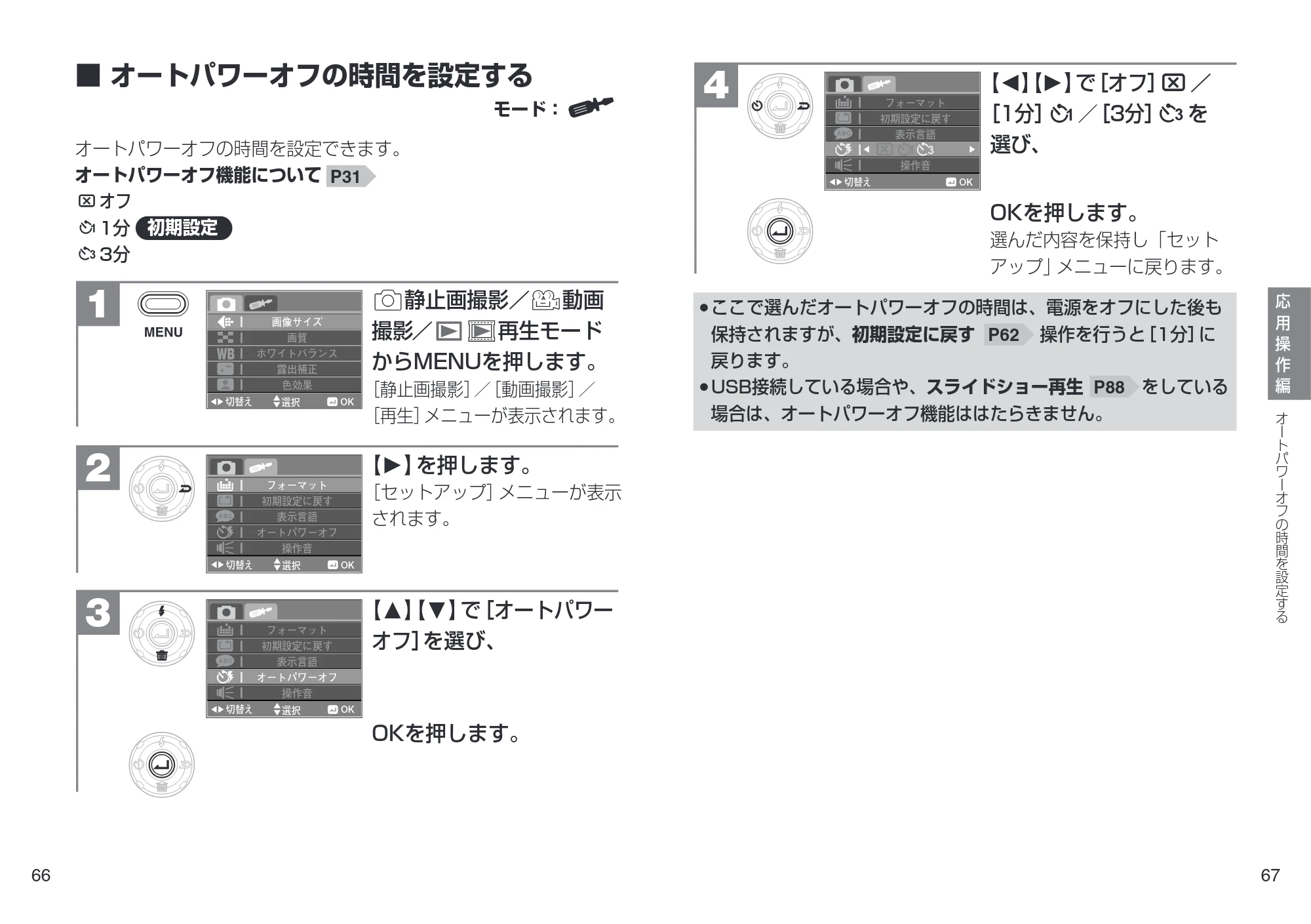 日立 HDC-901 取扱説明書 — オートパワーオフの時間を設定する — 原本ページ — 34ページ