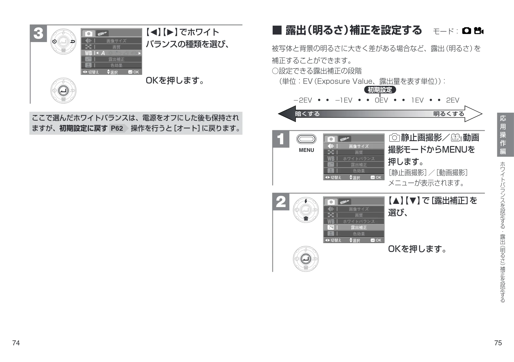 日立 HDC-901 取扱説明書 — 露出(明るさ)補正を設定する — 図版 38-1 — 38ページ