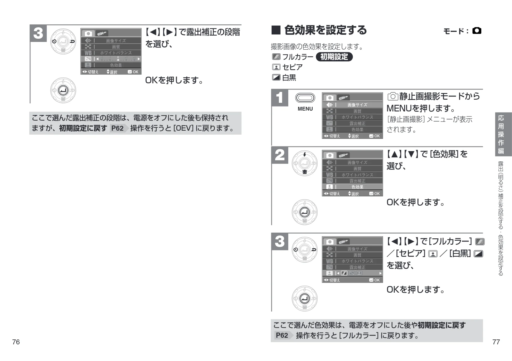 日立 HDC-901 取扱説明書 — 色効果を設定する — 図版 39-1 — 39ページ
