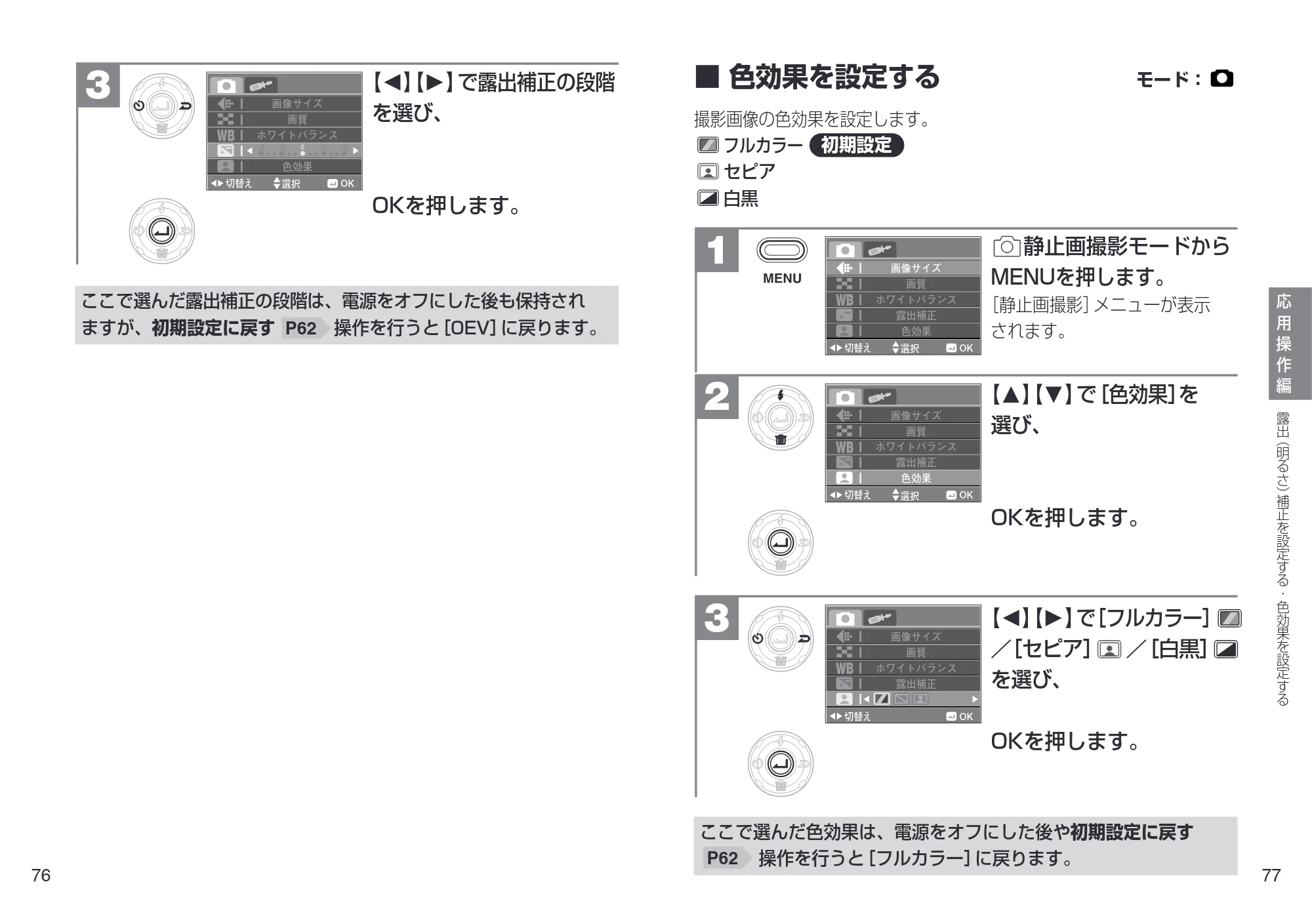 日立 HDC-901 取扱説明書 — 色効果を設定する — 原本ページ — 39ページ