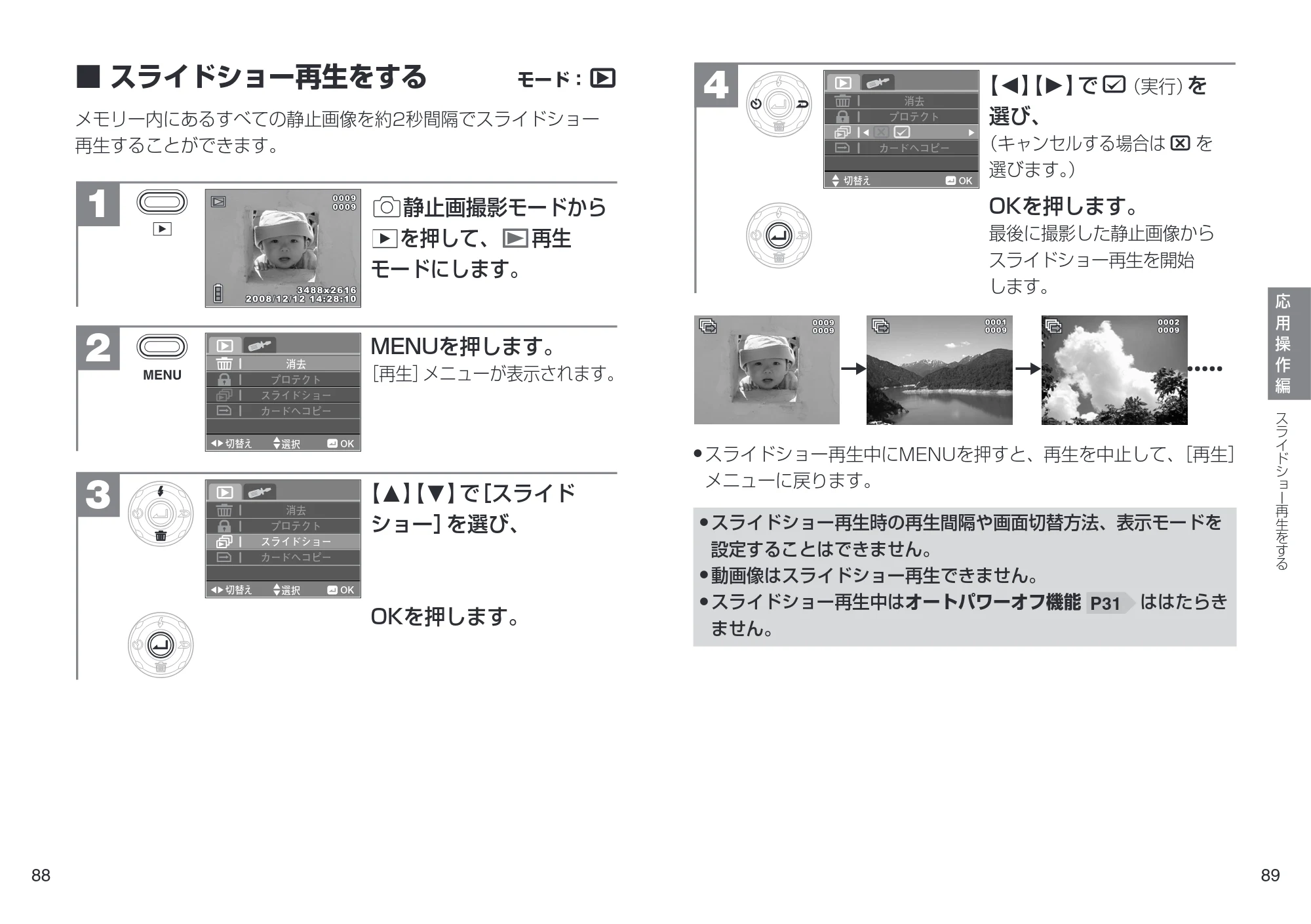 日立 HDC-901 取扱説明書 — スライドショー再生をする — 原本ページ — 45ページ