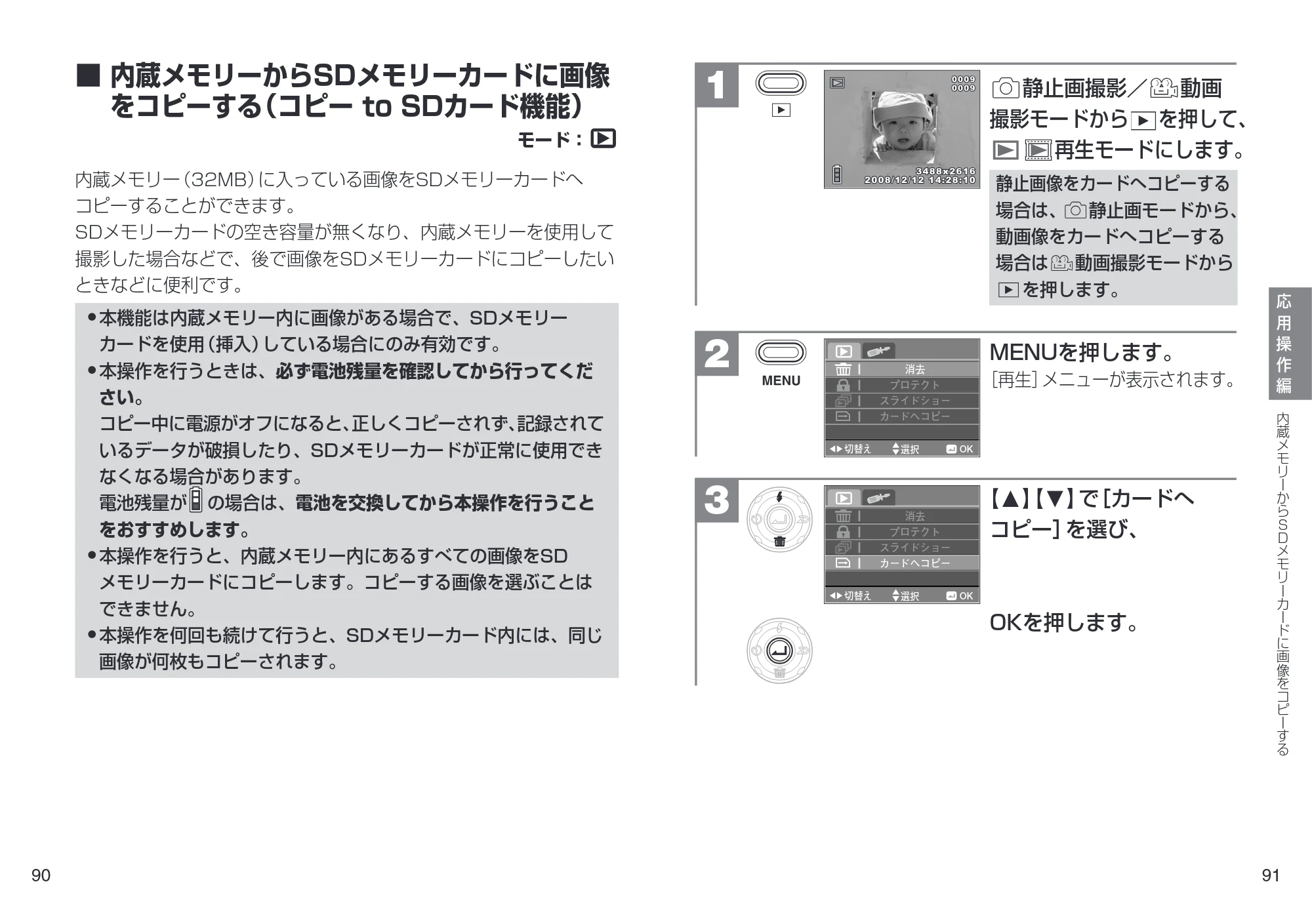 日立 HDC-901 取扱説明書 — 内蔵メモリーからSD メモリーカードに画像 をコピーする(コピーto SD カード機能) — 原本ページ — 46ページ