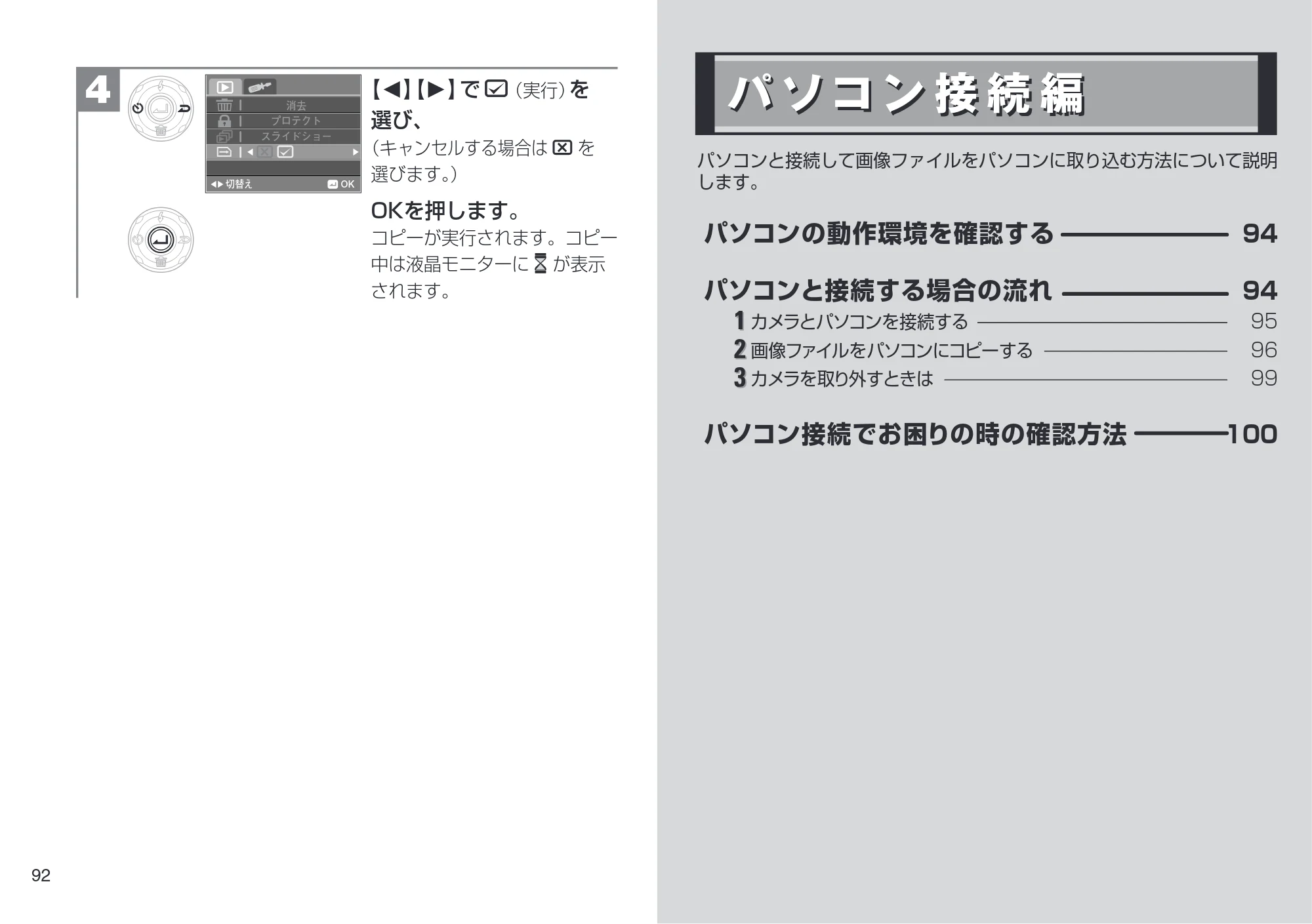 日立 HDC-901 取扱説明書 — パソコン接続編 — 原本ページ — 47ページ