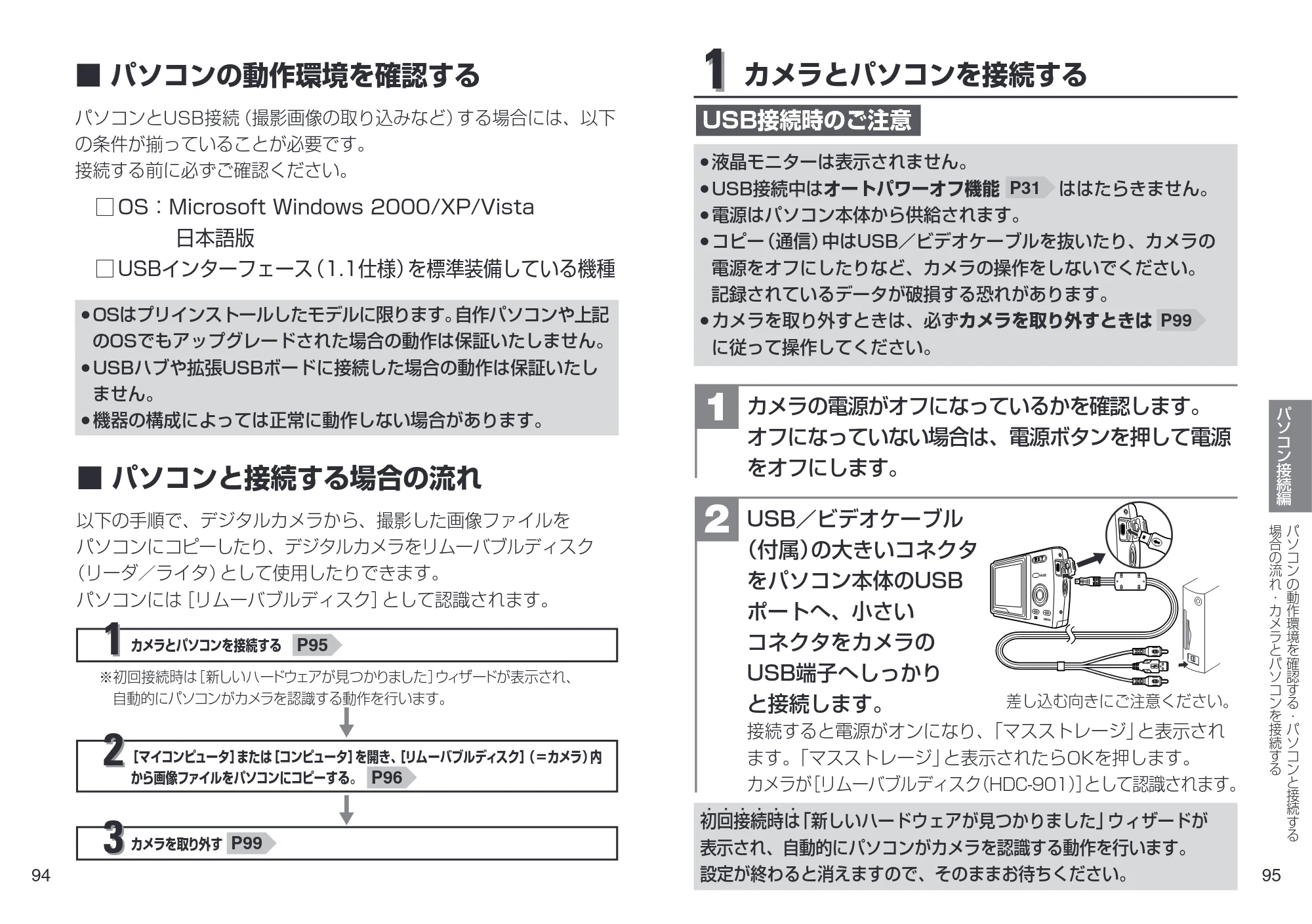 日立 HDC-901 取扱説明書 — パソコンの動作環境を確認する — 原本ページ — 48ページ