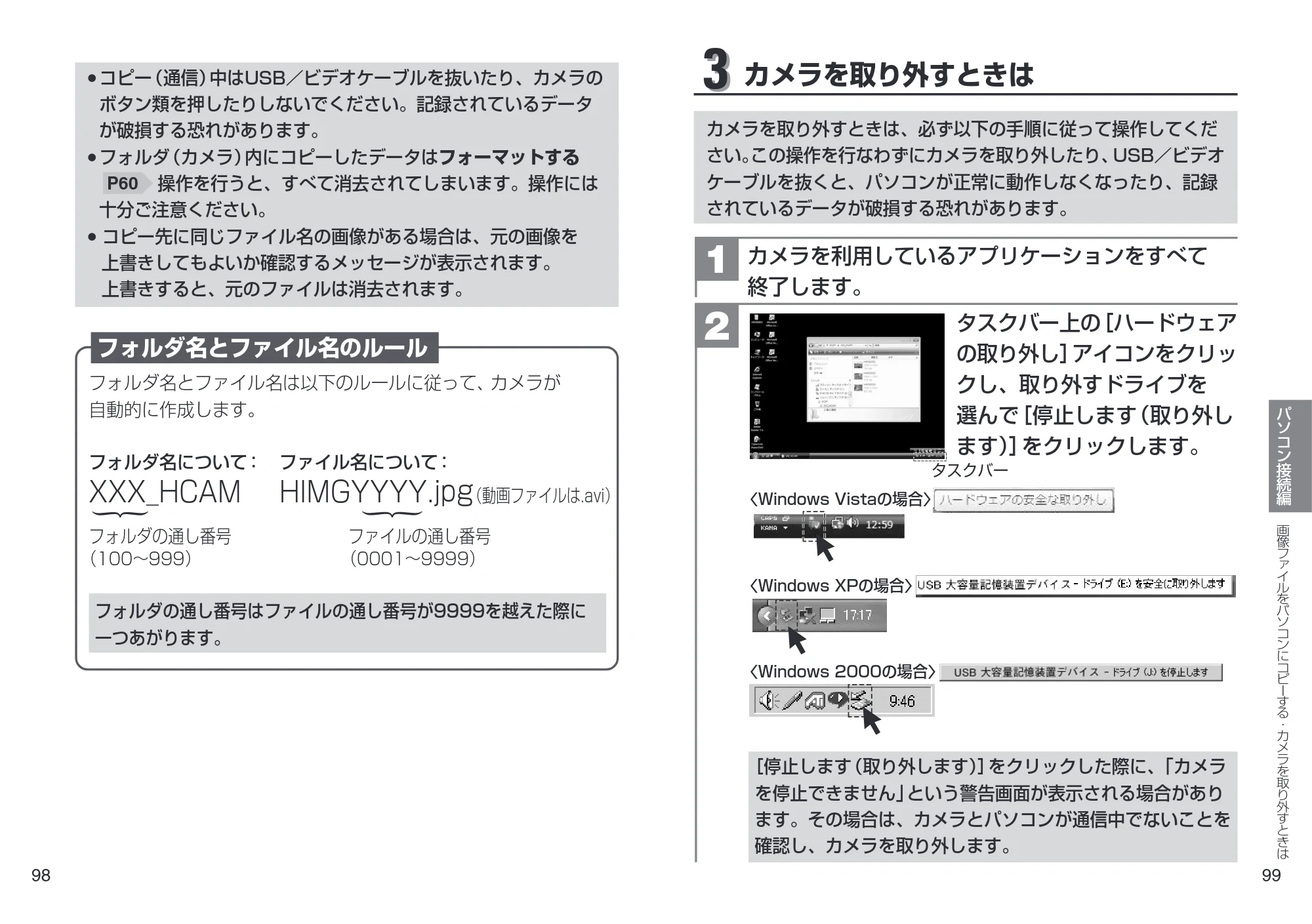 日立 HDC-901 取扱説明書 — 3 カメラを取り外すときは — 原本ページ — 50ページ