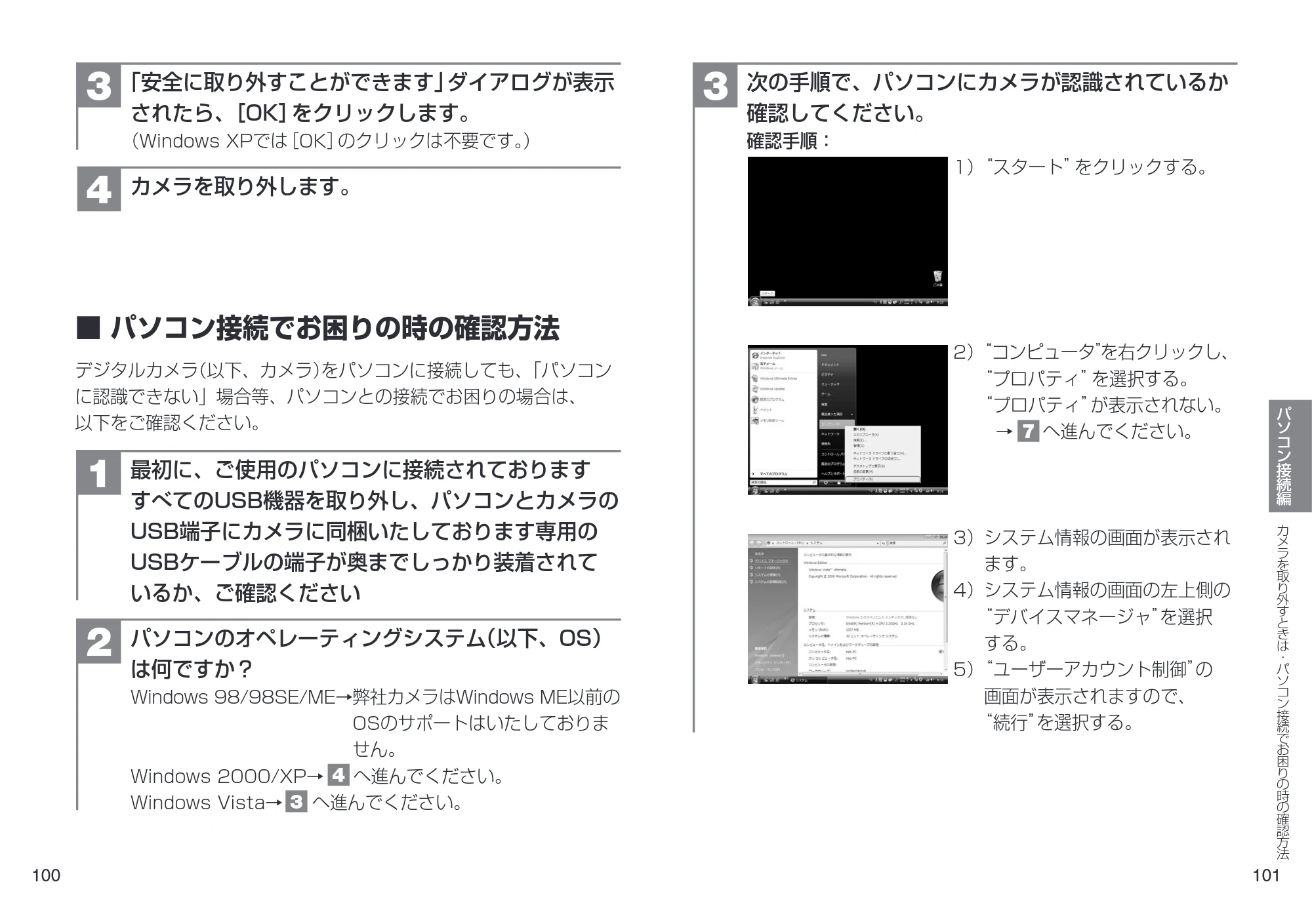 日立 HDC-901 取扱説明書 — パソコン接続でお困りの時の確認方法 — 原本ページ — 51ページ