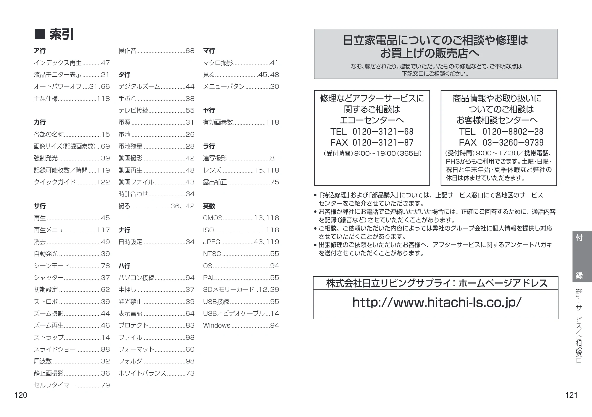 日立 HDC-901 取扱説明書 — 索引 — 原本ページ — 61ページ