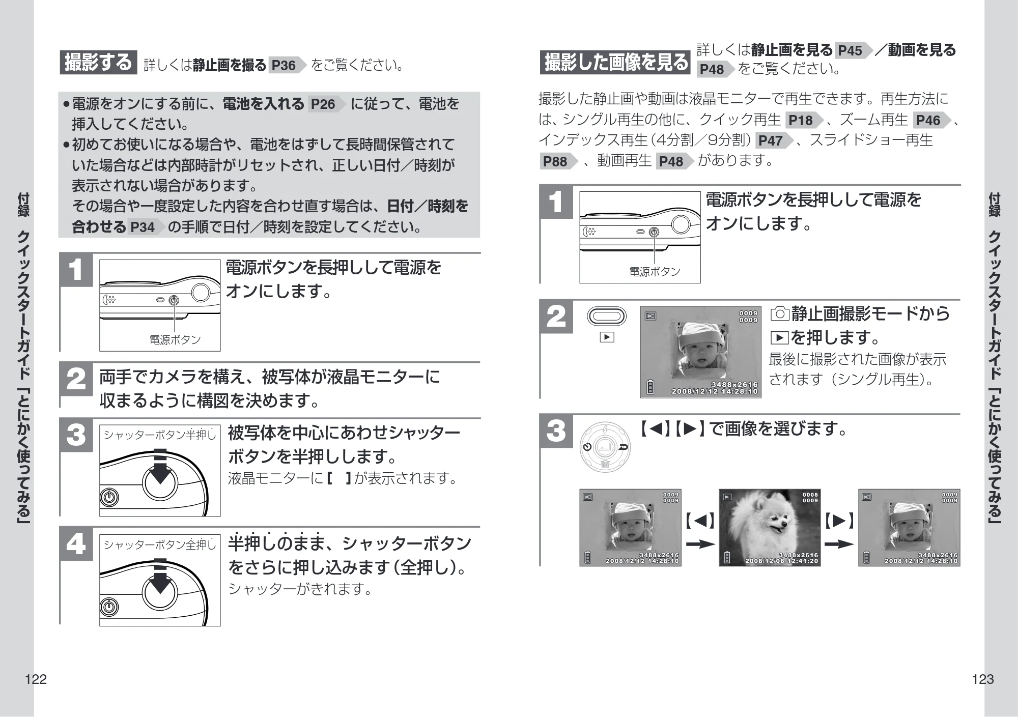 日立 HDC-901 取扱説明書 — クイックスタートガイド「とにかく使ってみる」 — 原本ページ — 62ページ