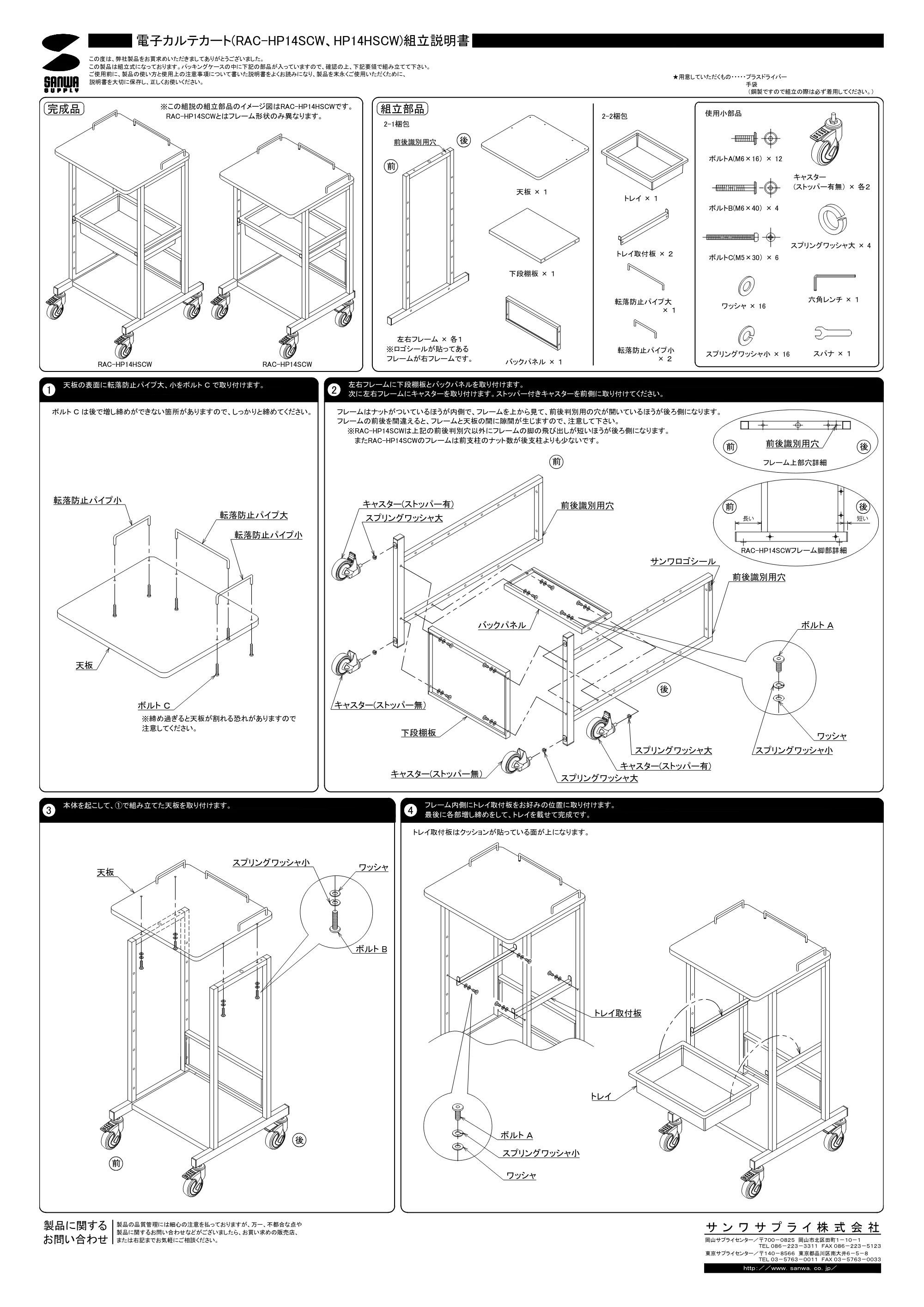 サンワサプライ RAC-HP14HSCW / RAC-HP14SCW 組立説明書 — 原本ページ — 1ページ