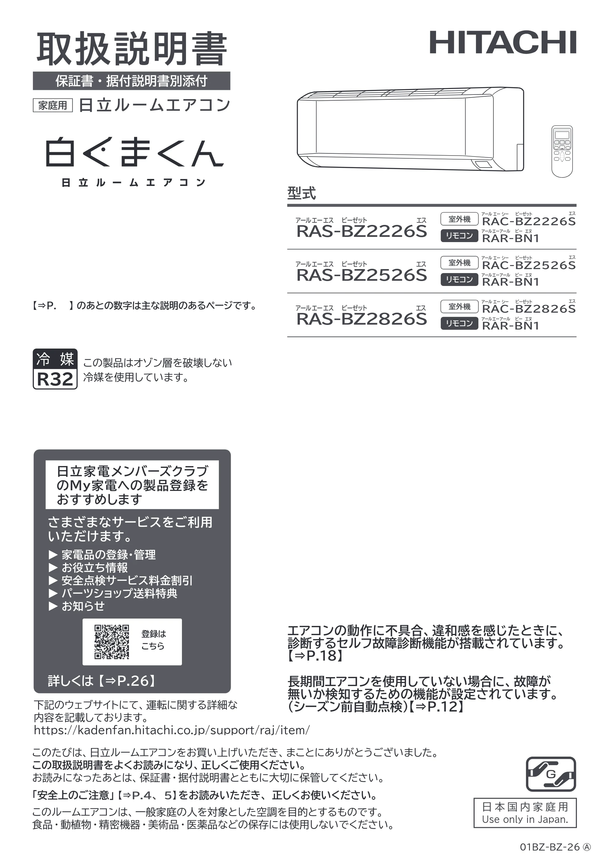 日立 RAS-BZ2226S / RAS-BZ2526S / RAS-BZ2826S 取扱説明書 — 原本ページ — 1ページ