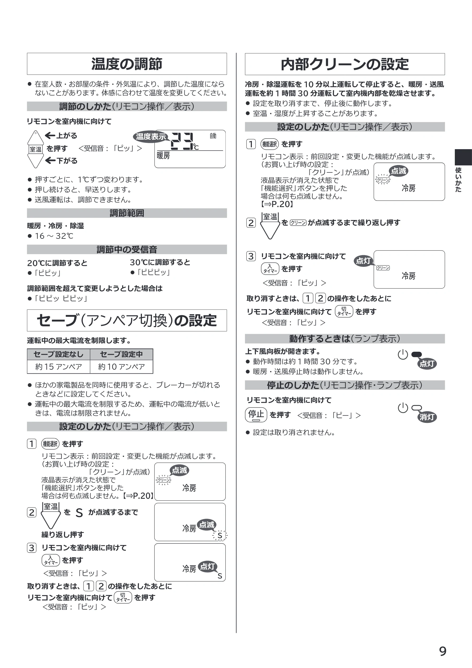 日立 RAS-BZ2226S / RAS-BZ2526S / RAS-BZ2826S 取扱説明書 — 温度の調節 — 図版 9-1 — 9ページ