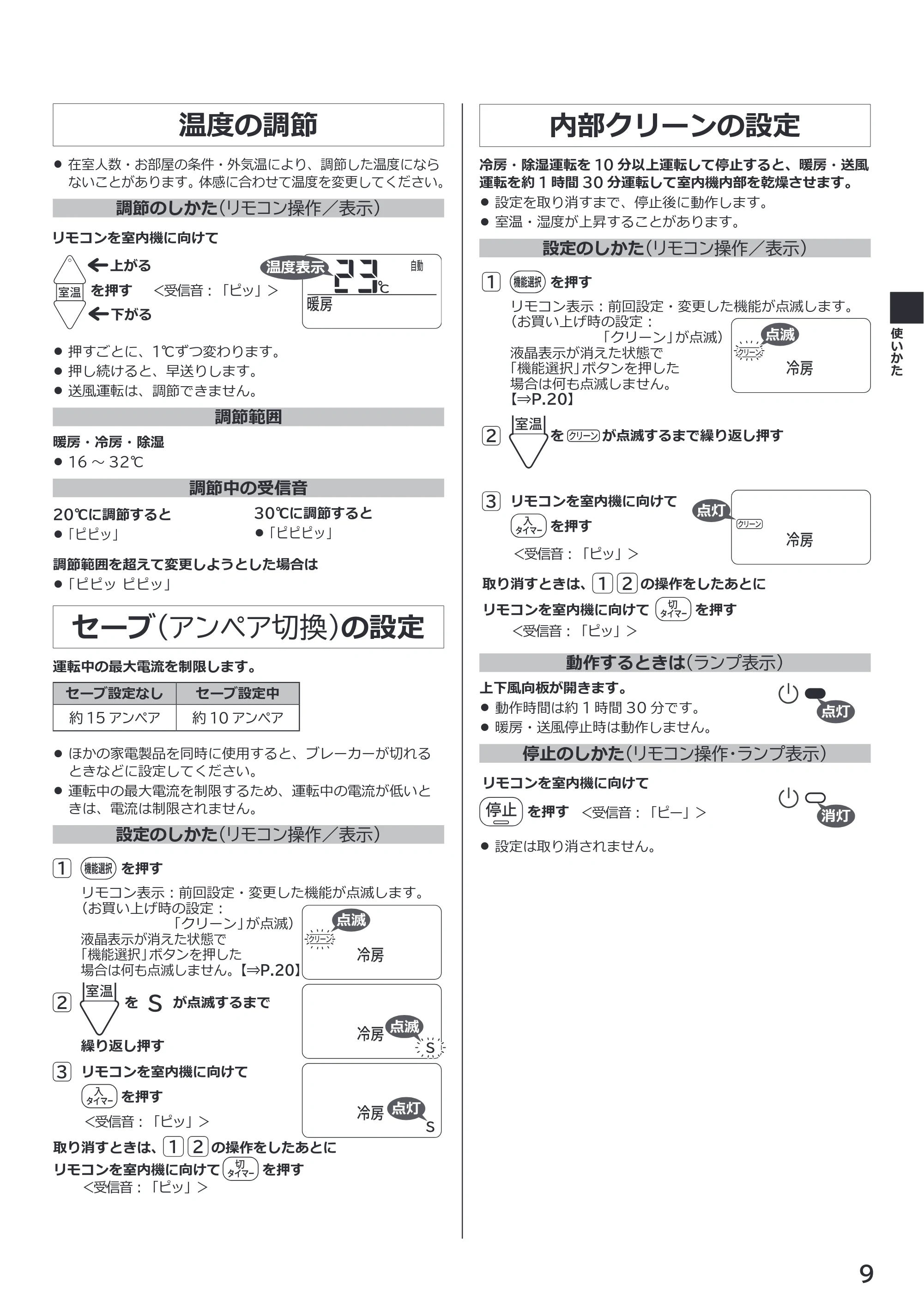 日立 RAS-BZ2226S / RAS-BZ2526S / RAS-BZ2826S 取扱説明書 — 温度の調節 — 原本ページ — 9ページ
