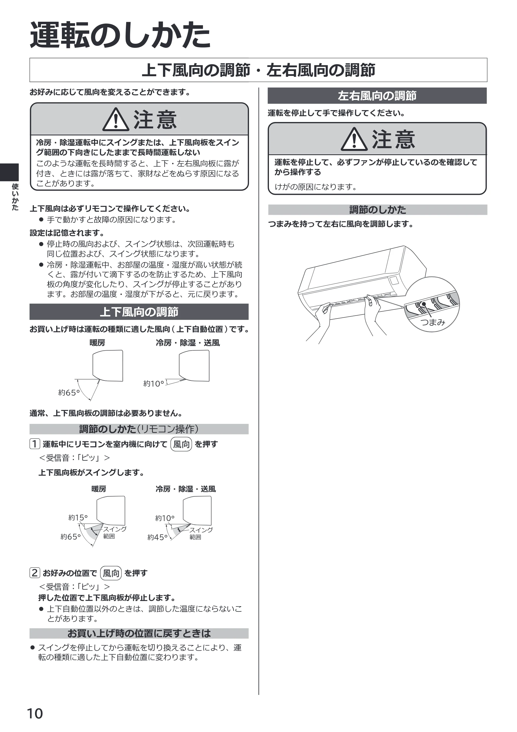 日立 RAS-BZ2226S / RAS-BZ2526S / RAS-BZ2826S 取扱説明書 — 上下風向の調節・左右風向の調節 — 図版 10-1 — 10ページ