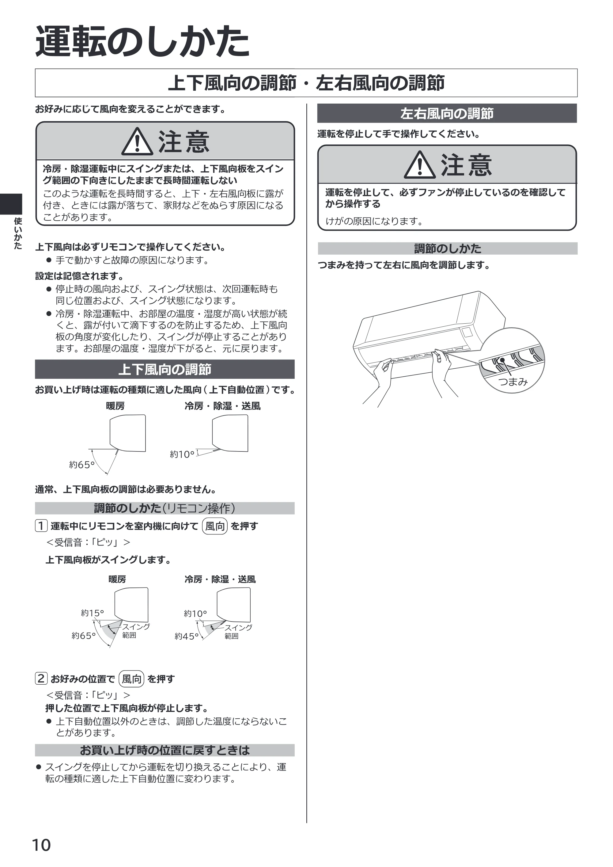 日立 RAS-BZ2226S / RAS-BZ2526S / RAS-BZ2826S 取扱説明書 — 上下風向の調節・左右風向の調節 — 原本ページ — 10ページ