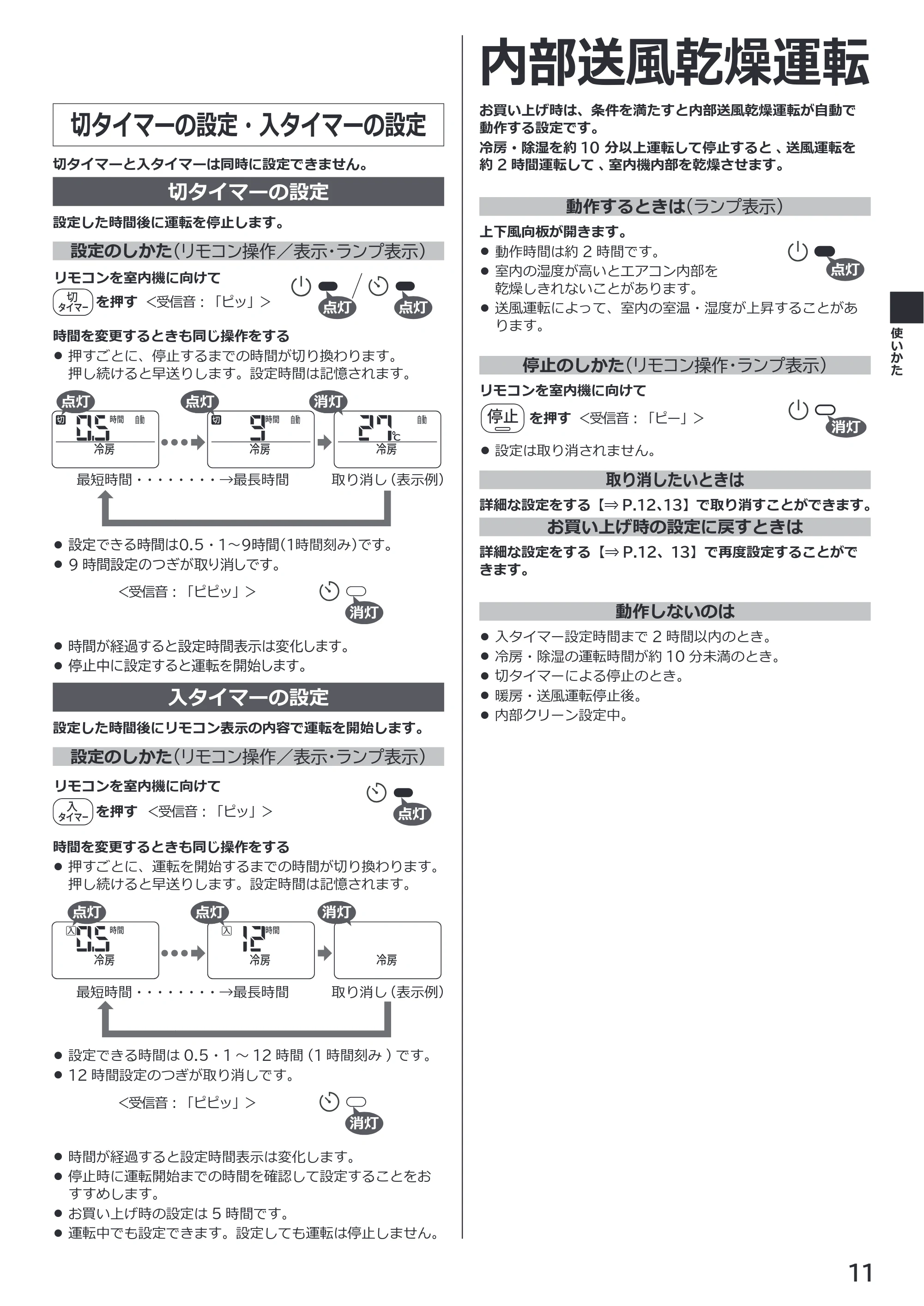 日立 RAS-BZ2226S / RAS-BZ2526S / RAS-BZ2826S 取扱説明書 — 切タイマーの設定・入タイマーの設定 — 原本ページ — 11ページ