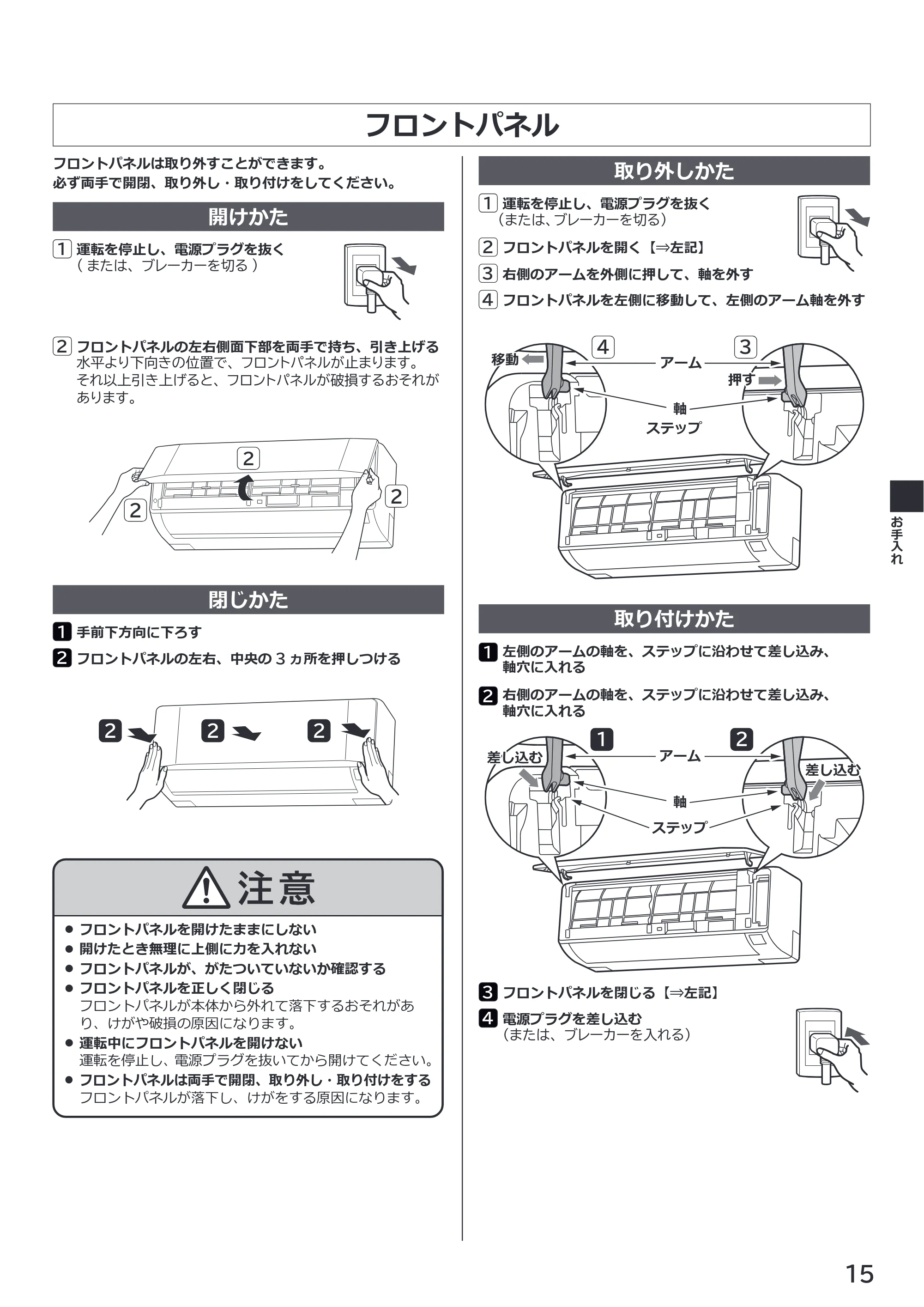 日立 RAS-BZ2226S / RAS-BZ2526S / RAS-BZ2826S 取扱説明書 — フロントパネル — 原本ページ — 15ページ