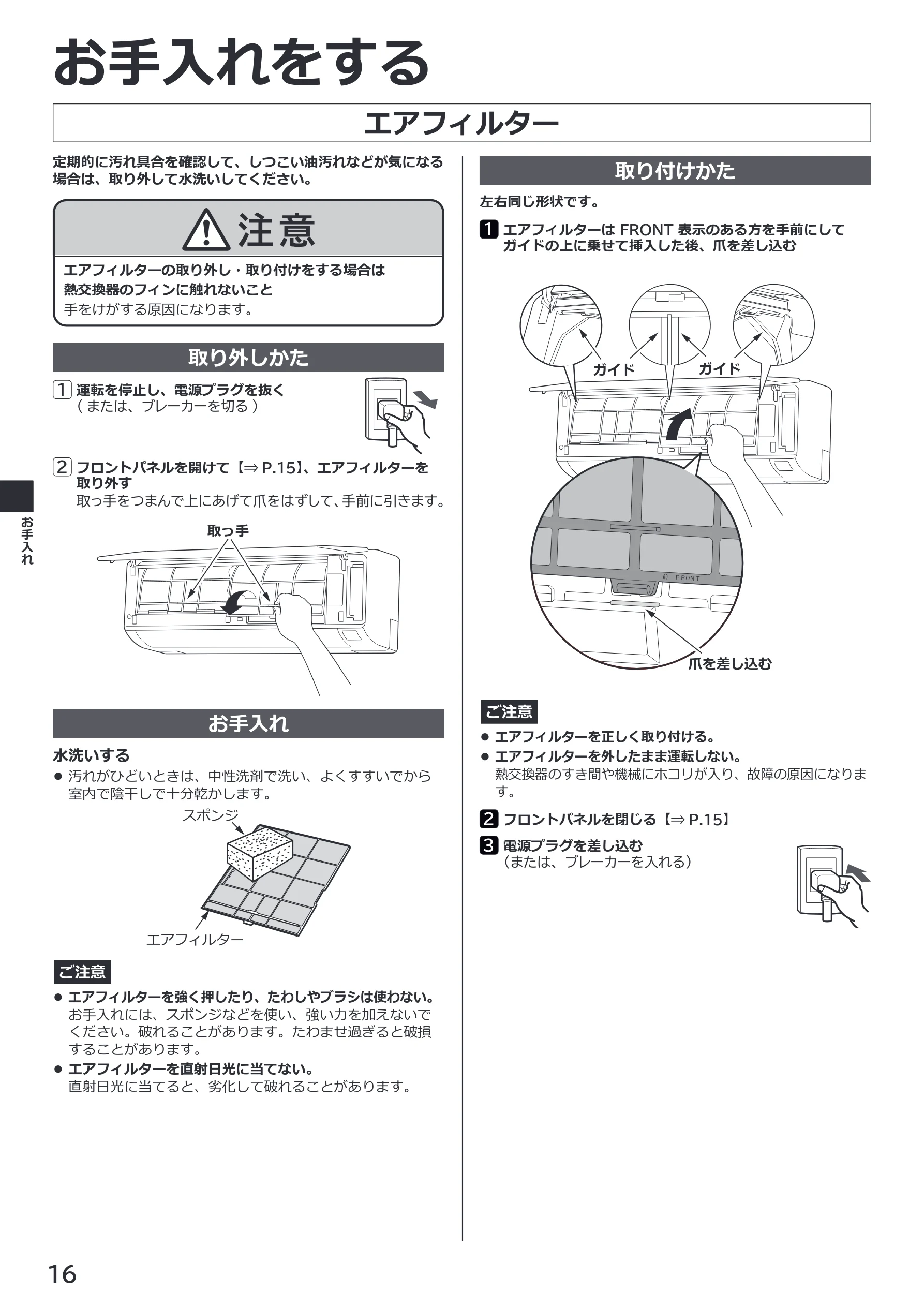 日立 RAS-BZ2226S / RAS-BZ2526S / RAS-BZ2826S 取扱説明書 — エアフィルター — 図版 16-1 — 16ページ