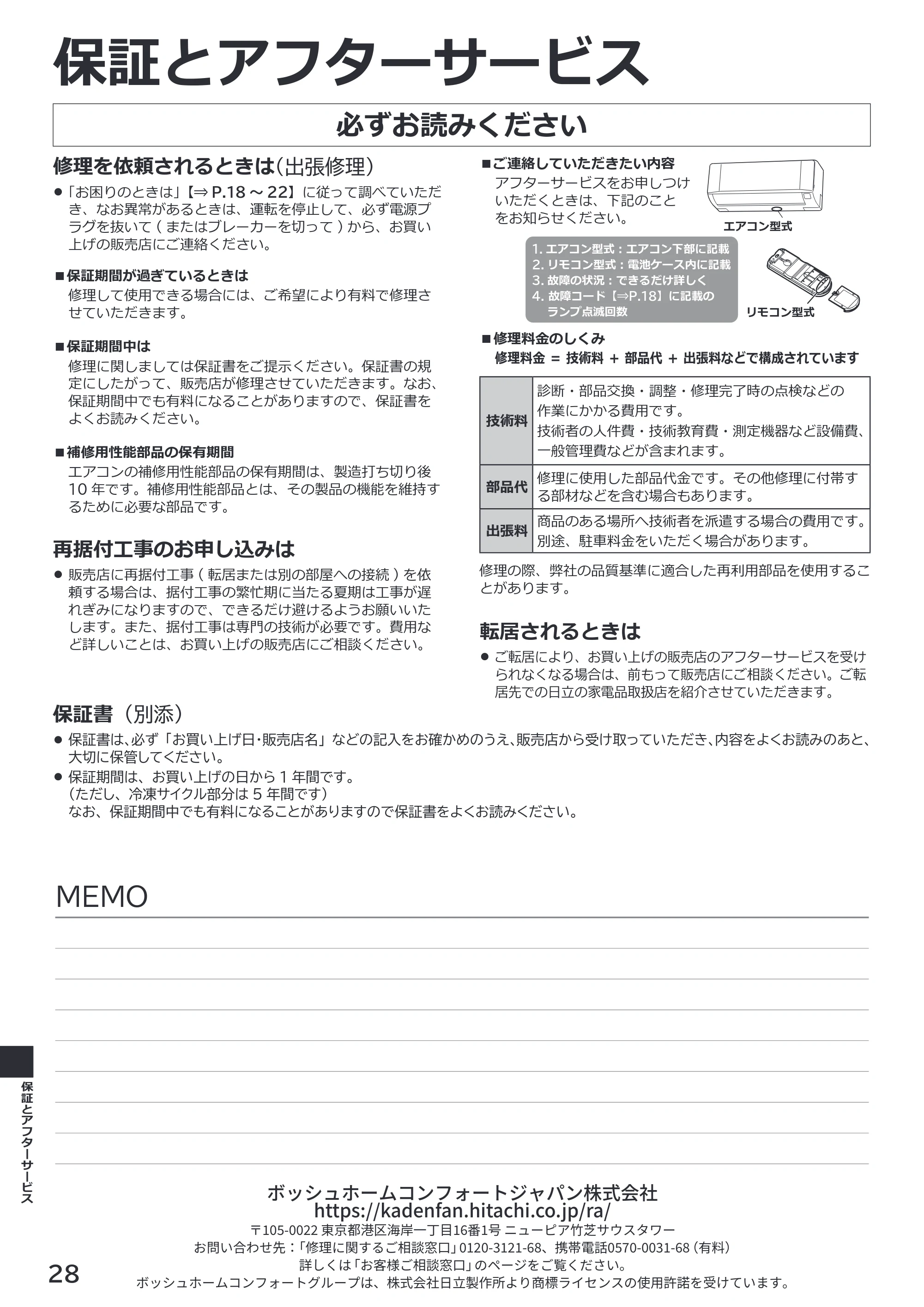 日立 RAS-BZ2226S / RAS-BZ2526S / RAS-BZ2826S 取扱説明書 — 保証とアフターサービス — 原本ページ — 28ページ