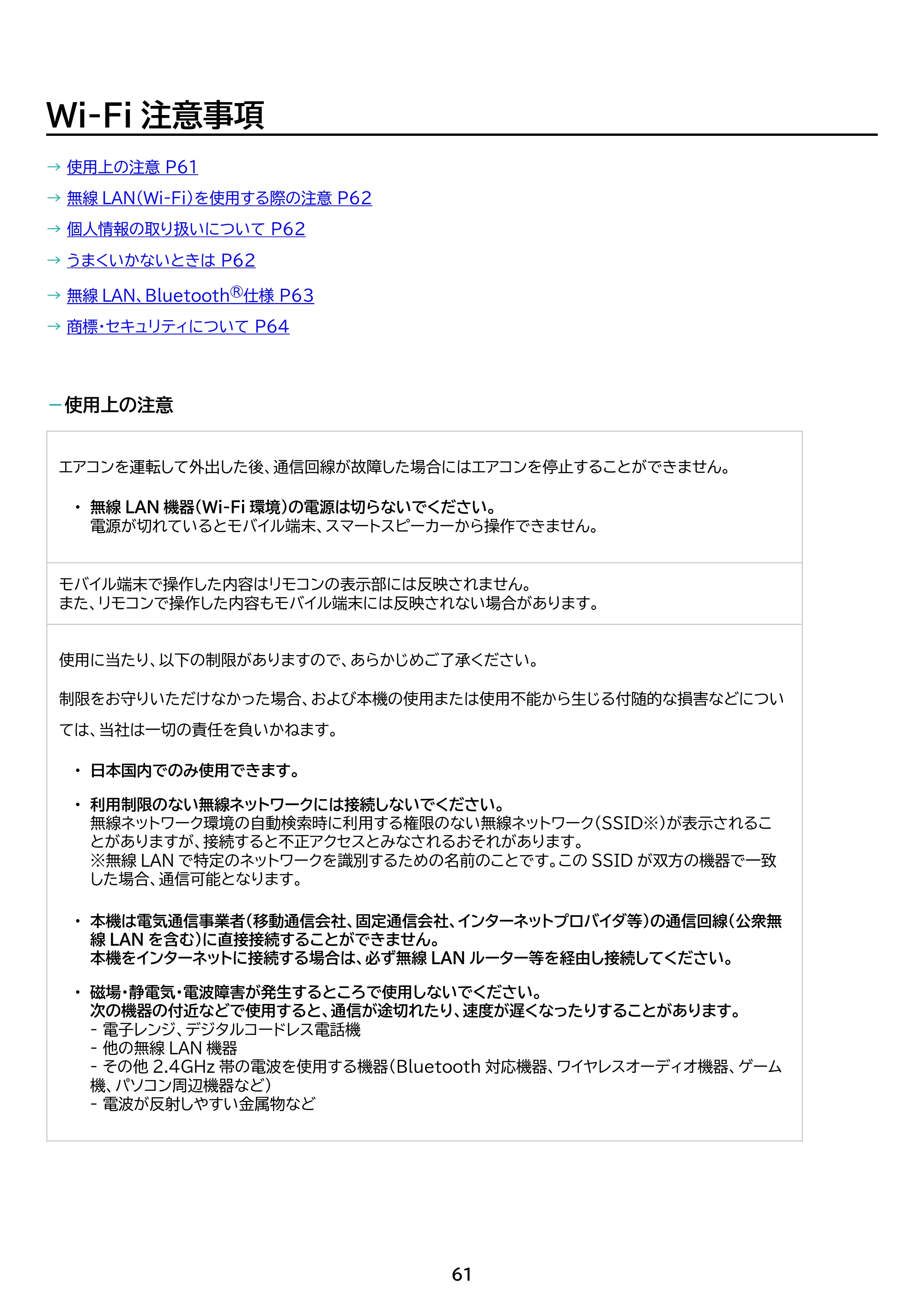 アイリスオーヤマ IAF-2207M 取扱説明書 — 原本ページ — 61ページ