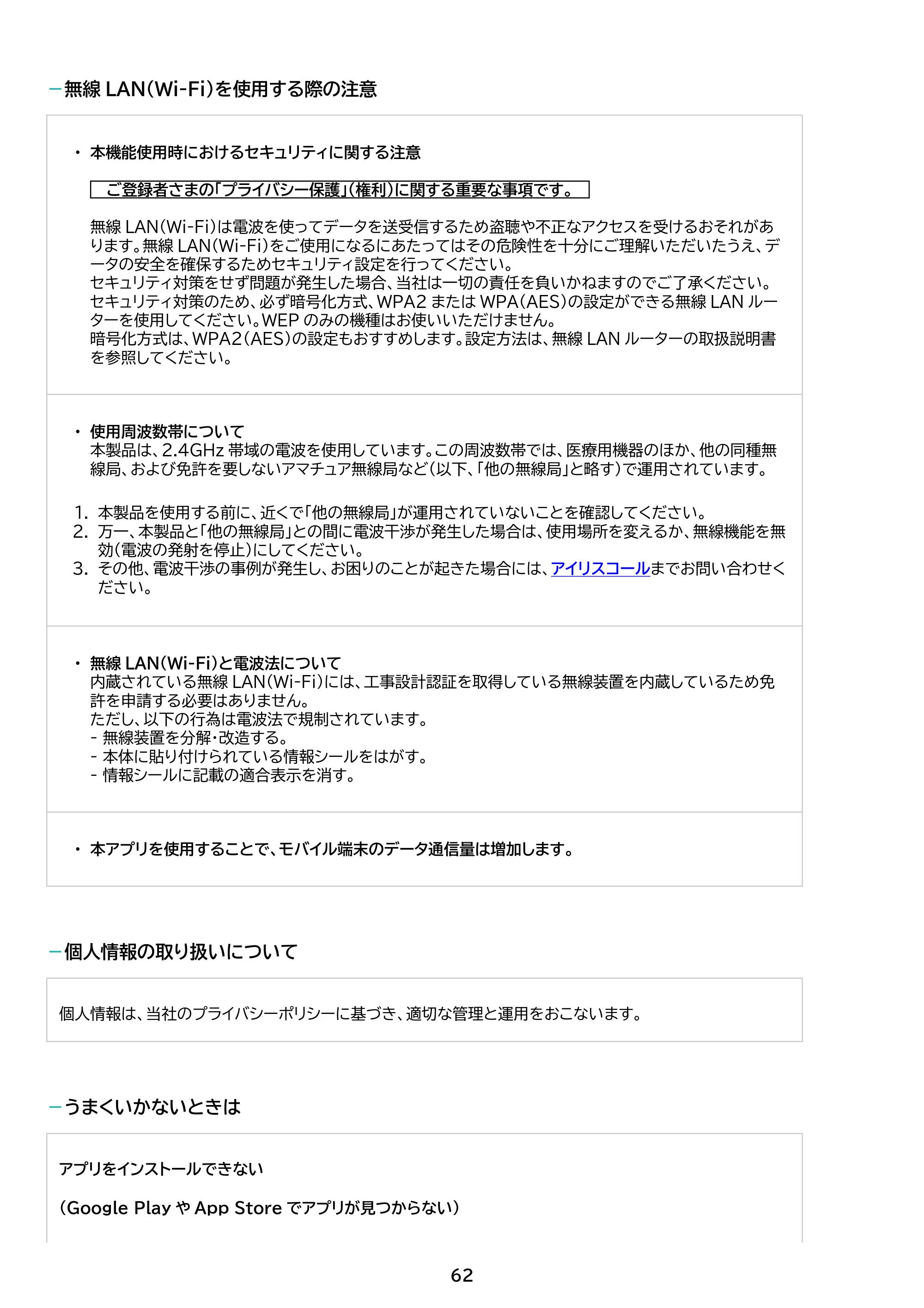 アイリスオーヤマ IAF-2207M 取扱説明書 — 原本ページ — 62ページ