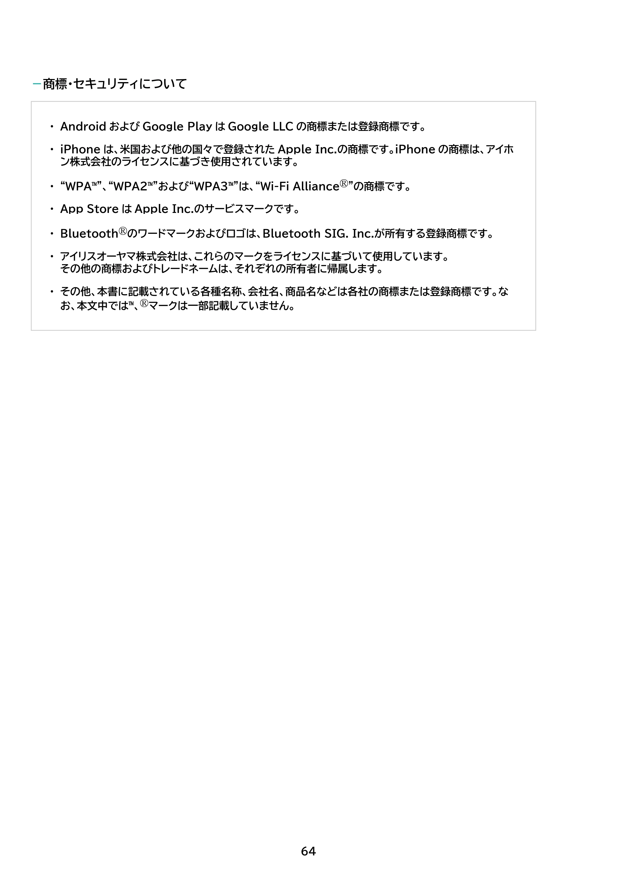 アイリスオーヤマ IAF-2207M 取扱説明書 — 原本ページ — 64ページ