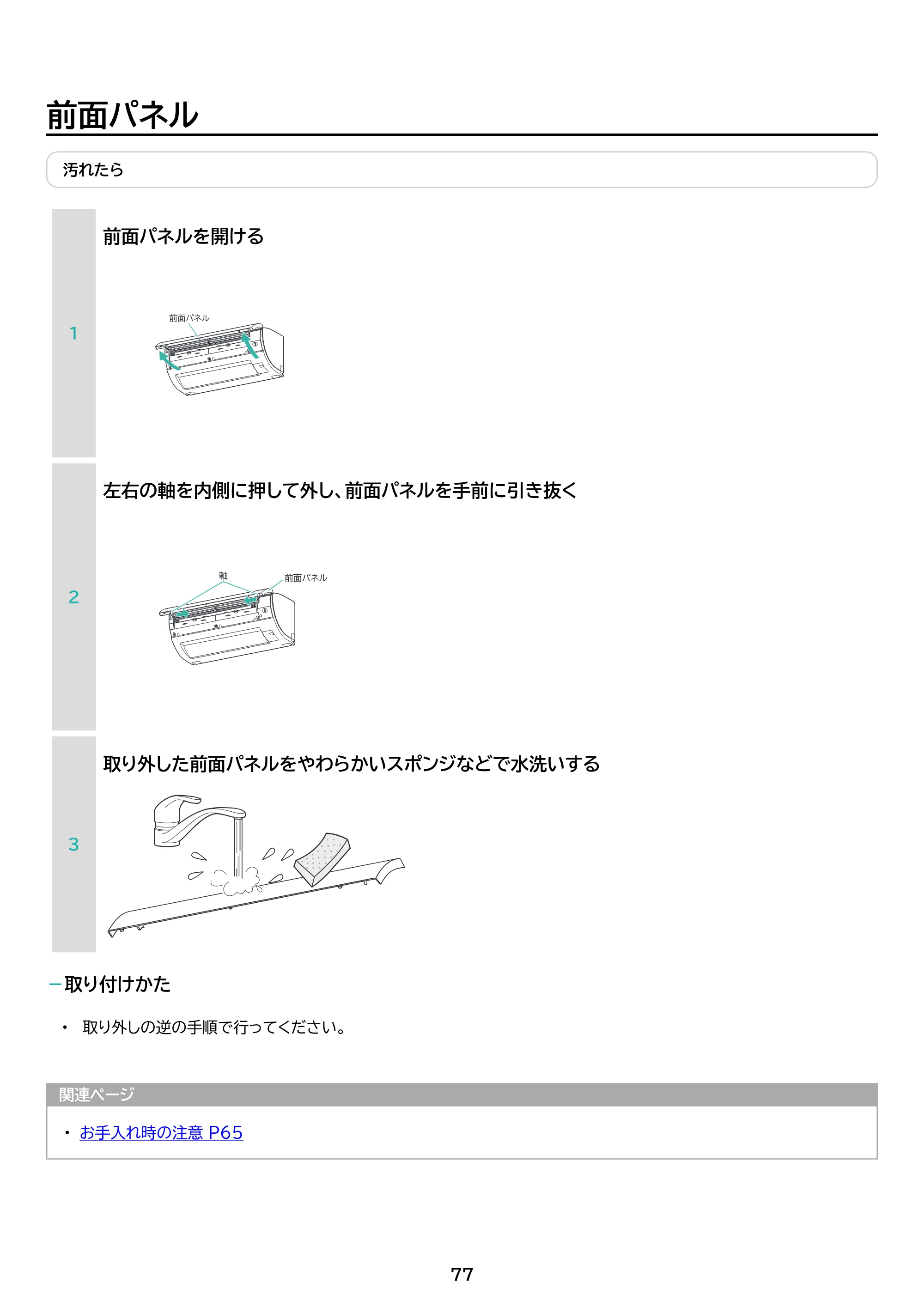 アイリスオーヤマ IAF-2207M 取扱説明書 — 原本ページ — 77ページ