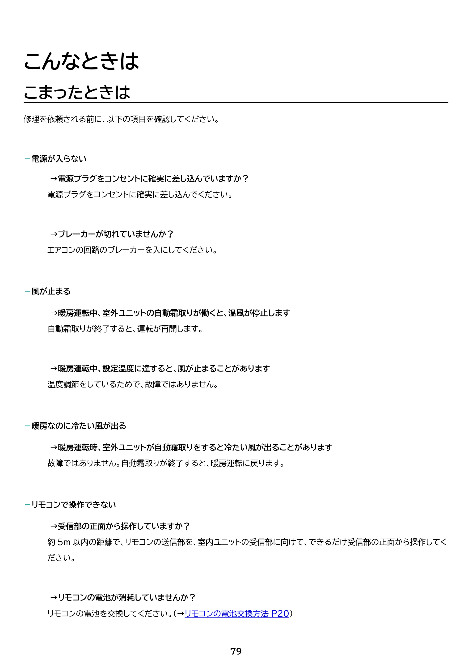 アイリスオーヤマ IAF-2207M 取扱説明書 — 原本ページ — 79ページ