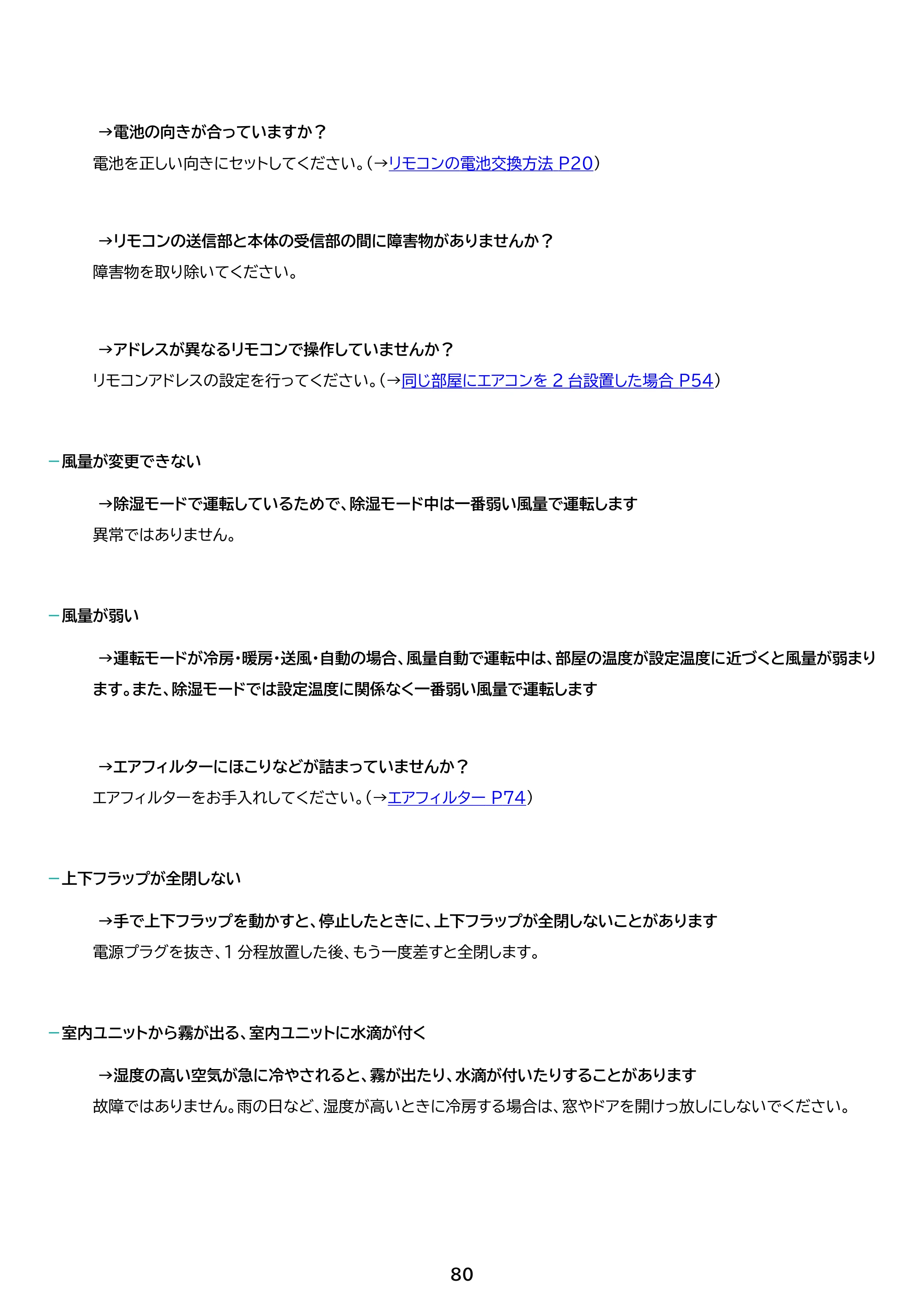 アイリスオーヤマ IAF-2207M 取扱説明書 — 原本ページ — 80ページ