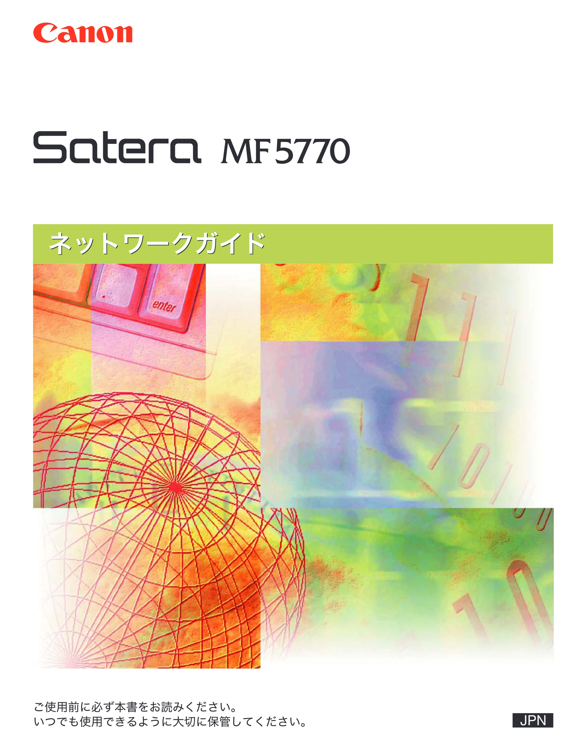 キヤノン MF5770 ネットワークガイド (PDF形式/1.52Mバイト) — 原本ページ — 1ページ