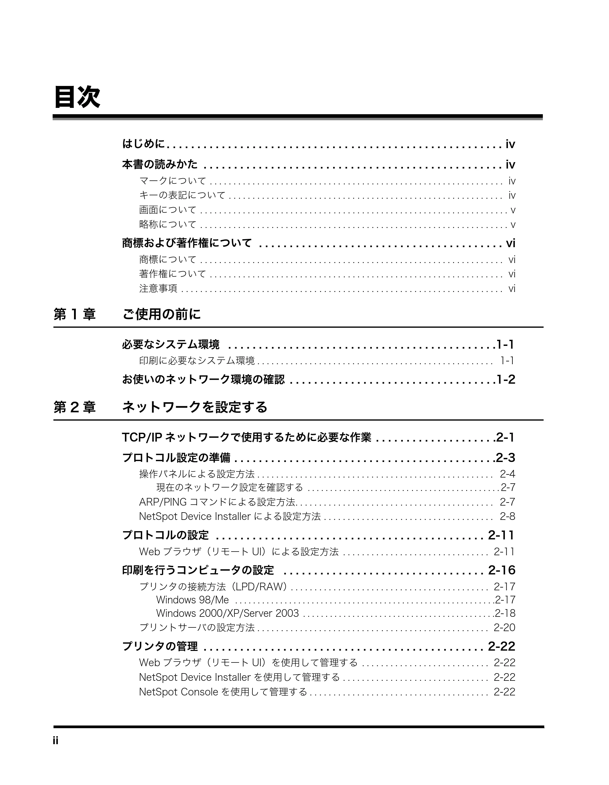キヤノン MF5770 ネットワークガイド (PDF形式/1.52Mバイト) — 目次 — 原本ページ — 4ページ