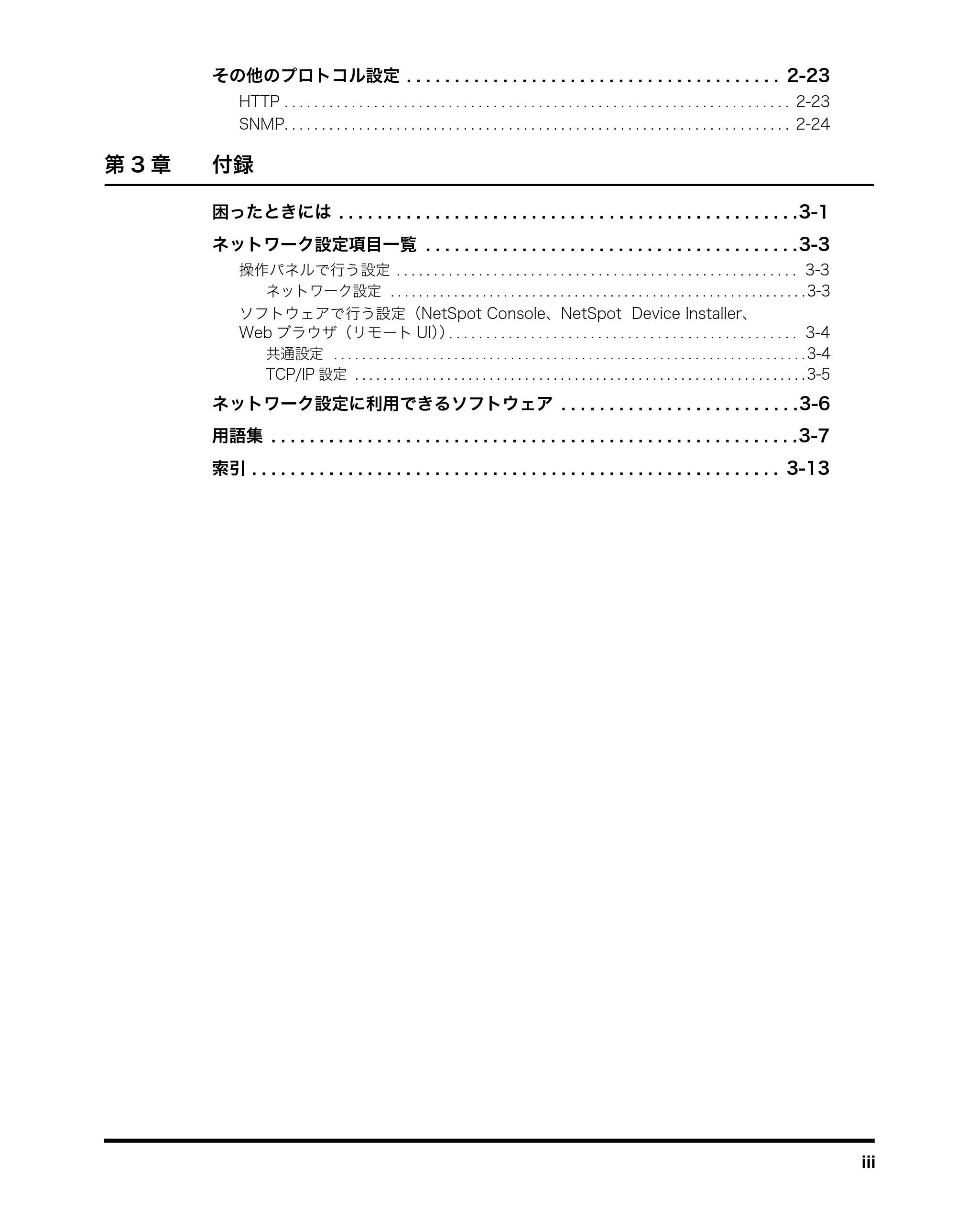 キヤノン MF5770 ネットワークガイド (PDF形式/1.52Mバイト) — 原本ページ — 5ページ