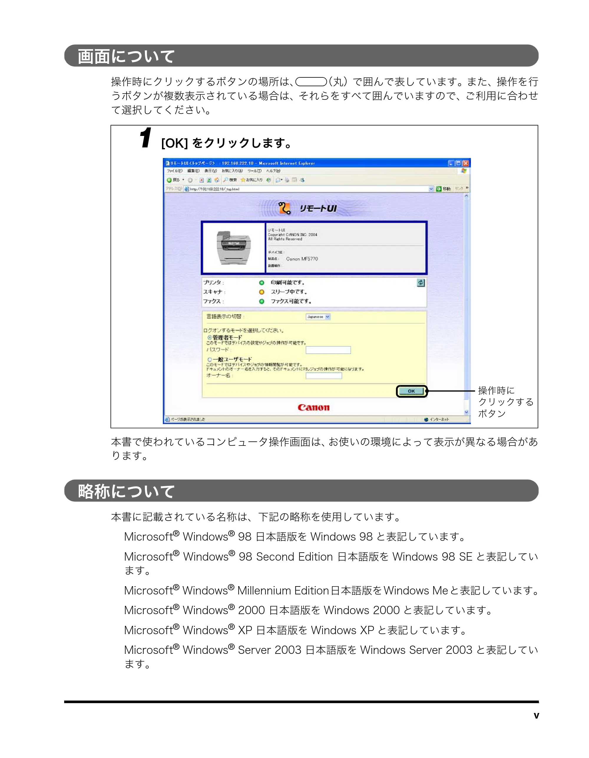 キヤノン MF5770 ネットワークガイド (PDF形式/1.52Mバイト) — 画面について — 原本ページ — 7ページ