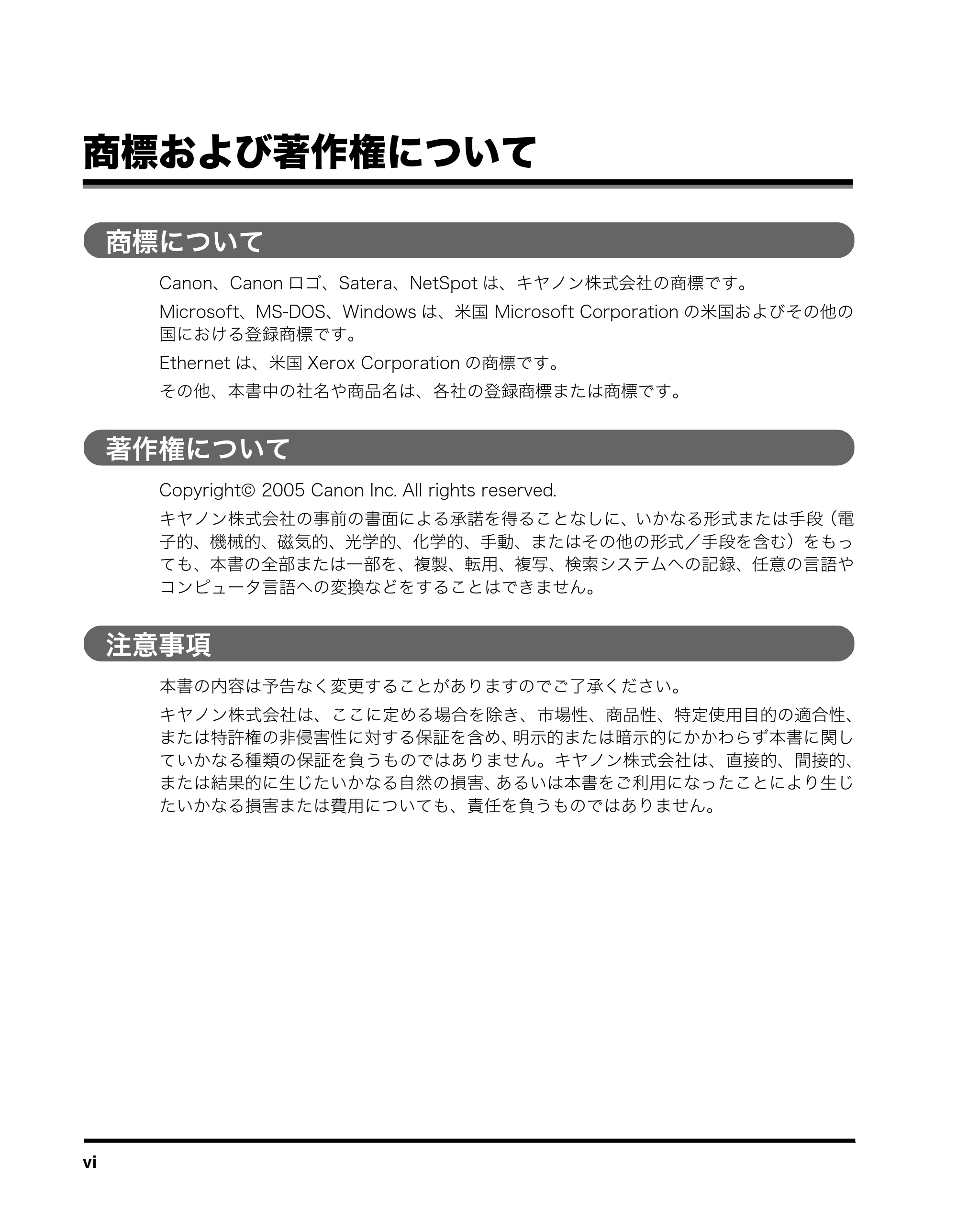キヤノン MF5770 ネットワークガイド (PDF形式/1.52Mバイト) — 商標および著作権について — 原本ページ — 8ページ