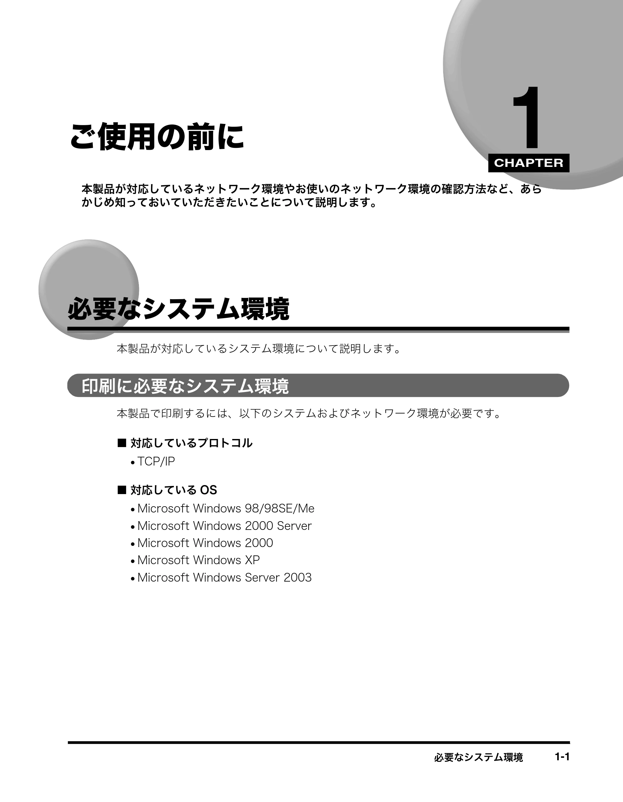キヤノン MF5770 ネットワークガイド (PDF形式/1.52Mバイト) — ご使用の前に — 原本ページ — 9ページ