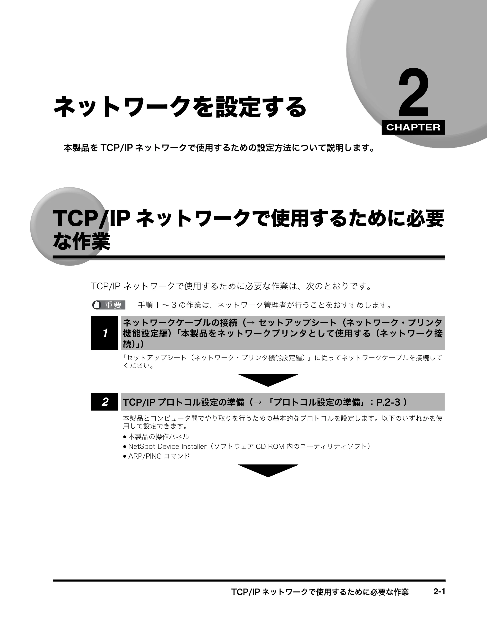 キヤノン MF5770 ネットワークガイド (PDF形式/1.52Mバイト) — ネットワークを設定する — 原本ページ — 11ページ