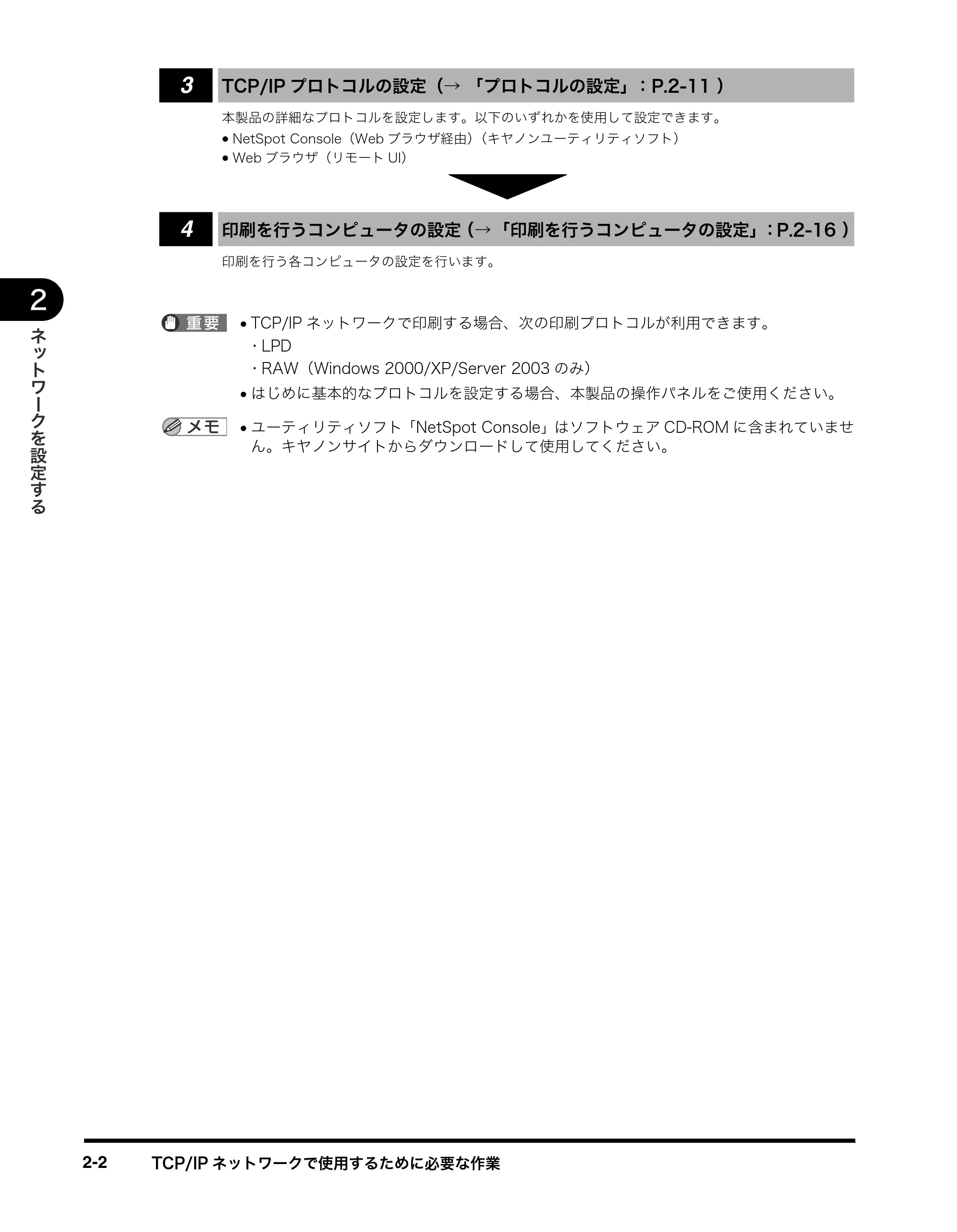 キヤノン MF5770 ネットワークガイド (PDF形式/1.52Mバイト) — 原本ページ — 12ページ