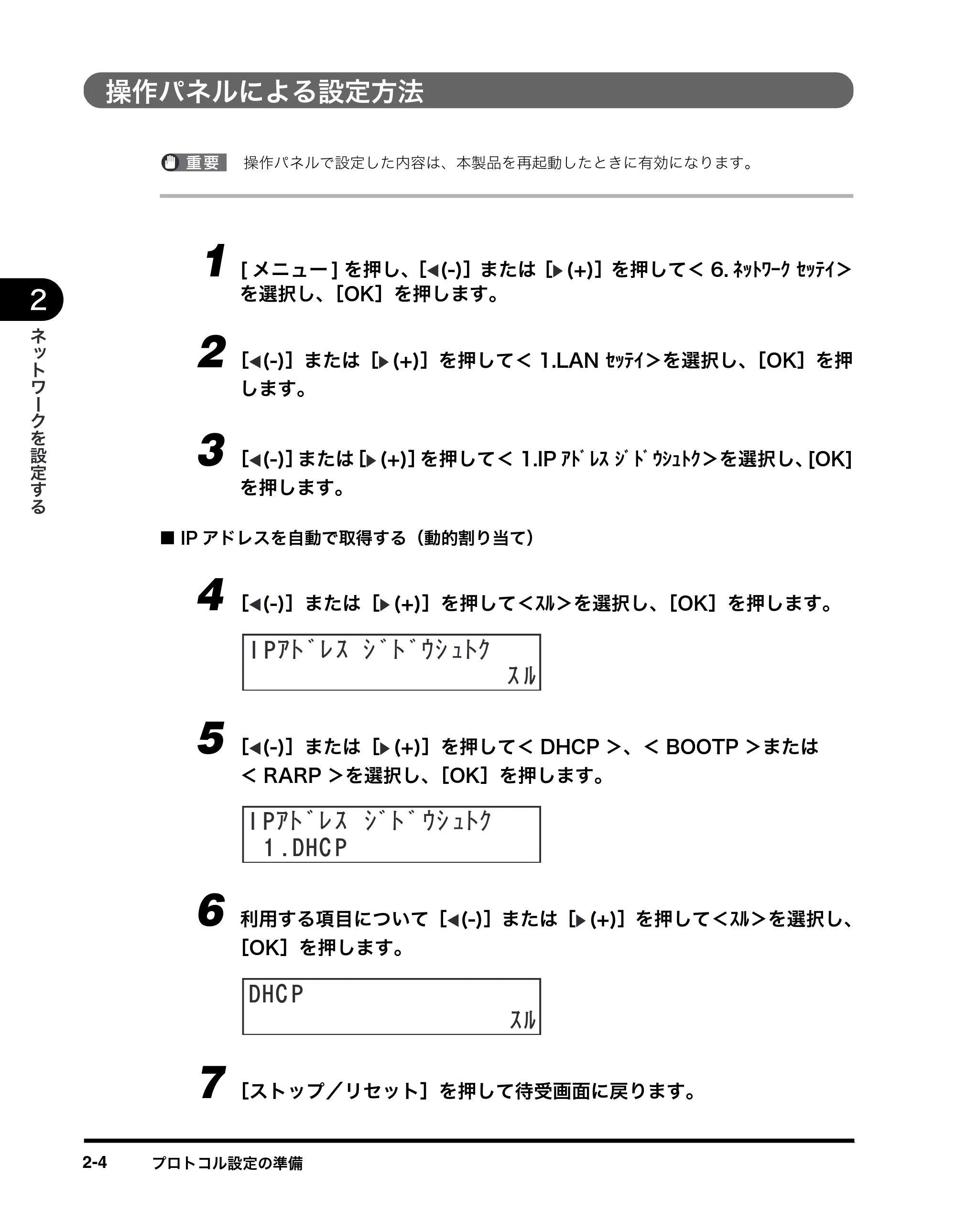 キヤノン MF5770 ネットワークガイド (PDF形式/1.52Mバイト) — 操作パネルによる設定方法 — 原本ページ — 14ページ