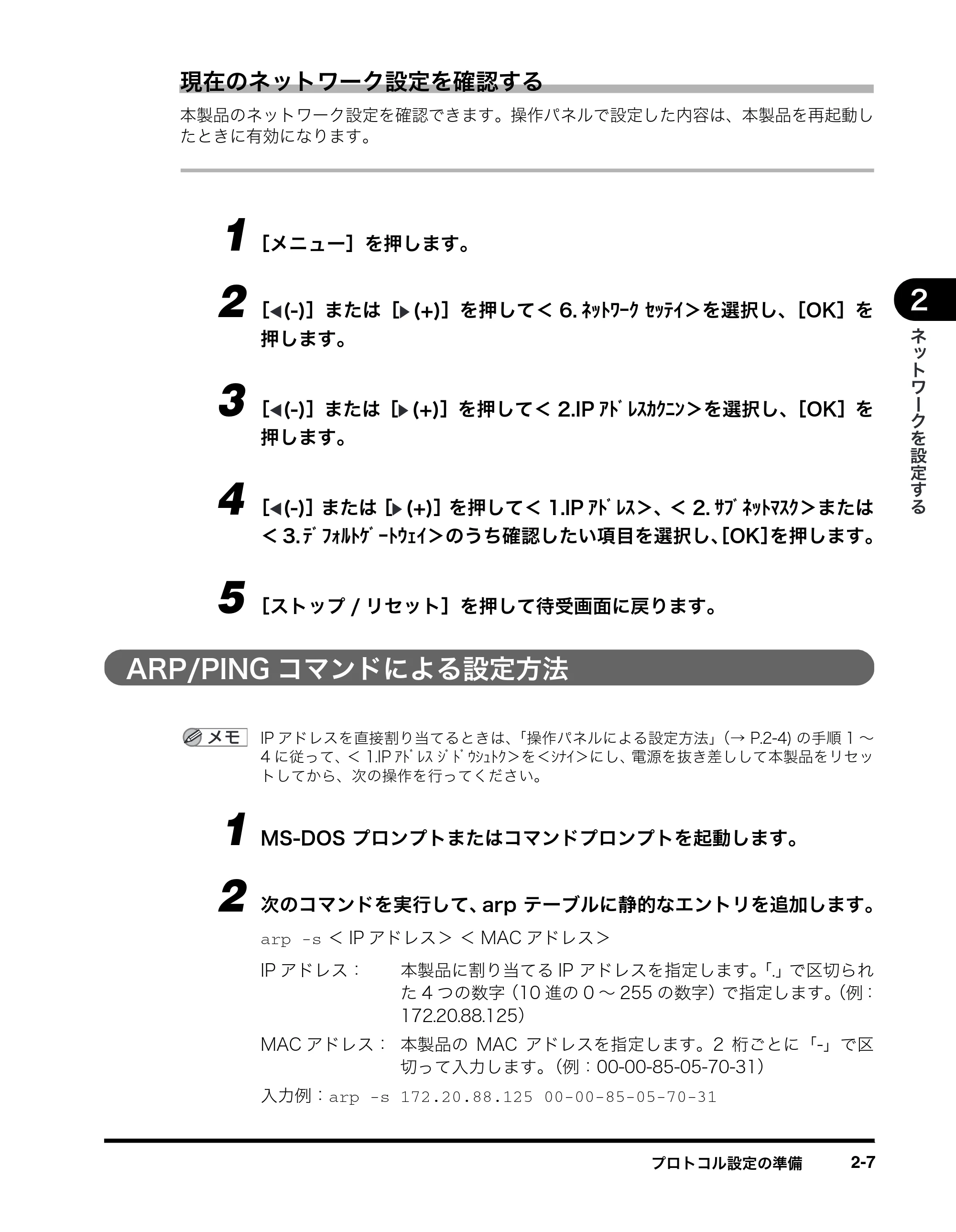 キヤノン MF5770 ネットワークガイド (PDF形式/1.52Mバイト) — ARP/PINGコマンドによる設定方法 — 原本ページ — 17ページ