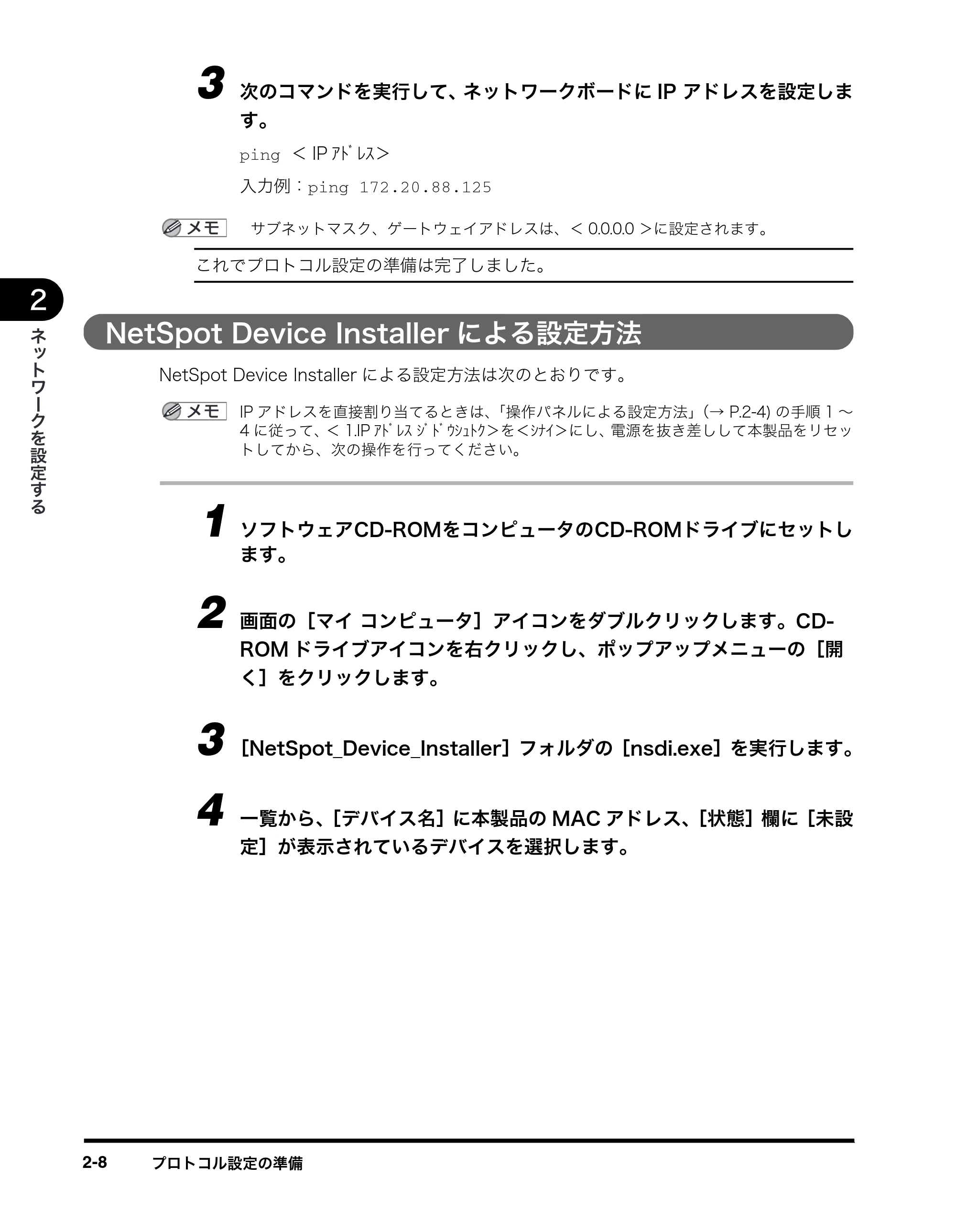 キヤノン MF5770 ネットワークガイド (PDF形式/1.52Mバイト) — NetSpot Device Installerによる設定方法 — 原本ページ — 18ページ